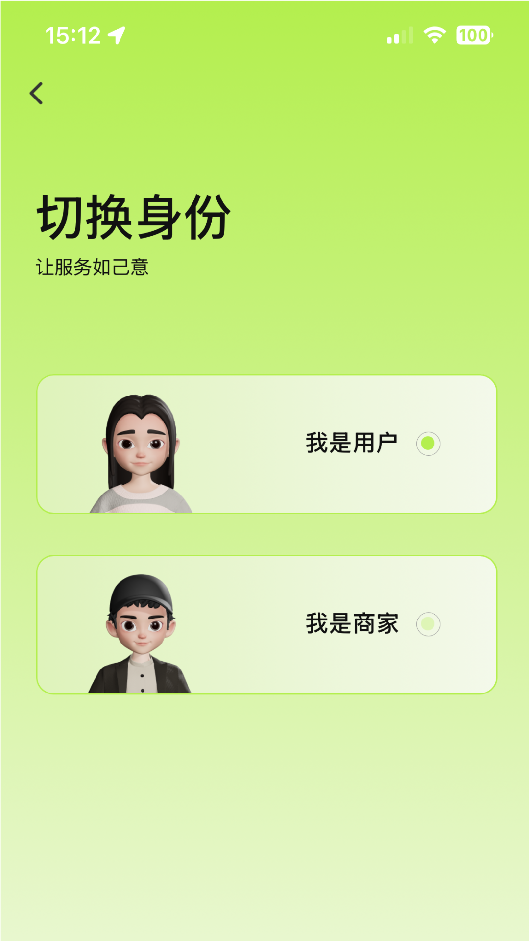如意约 截图 4