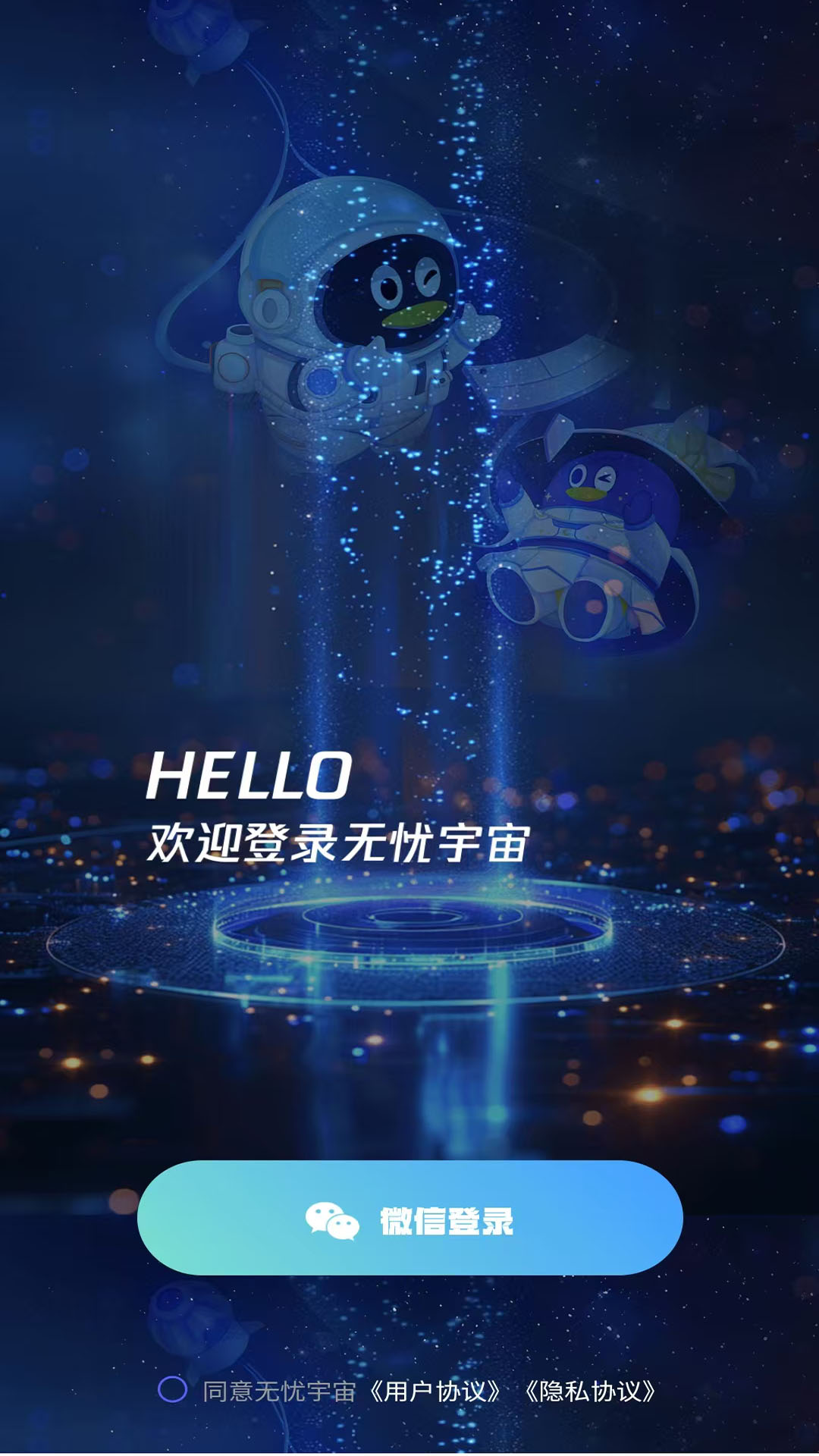 精彩截图-无忧宇宙2025官方新版