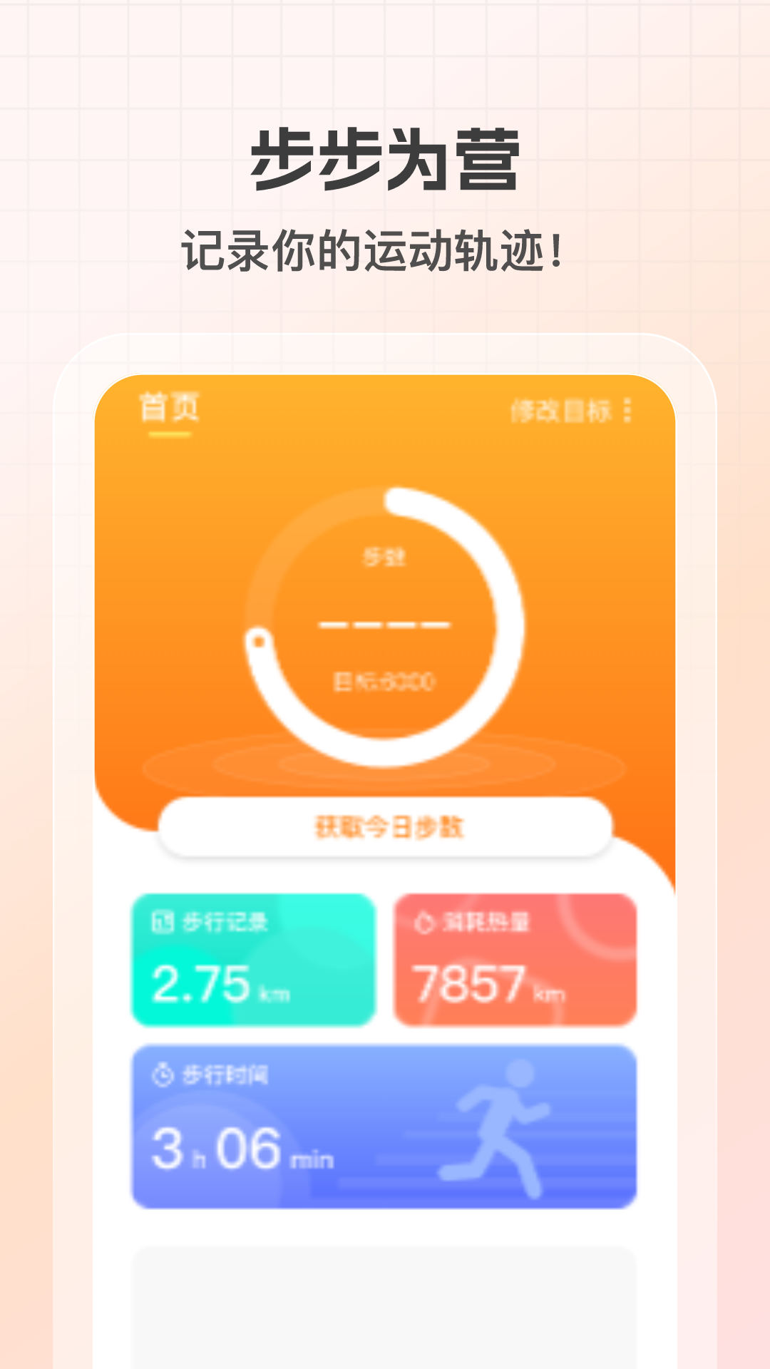 精彩截图-健康计步通2025官方新版