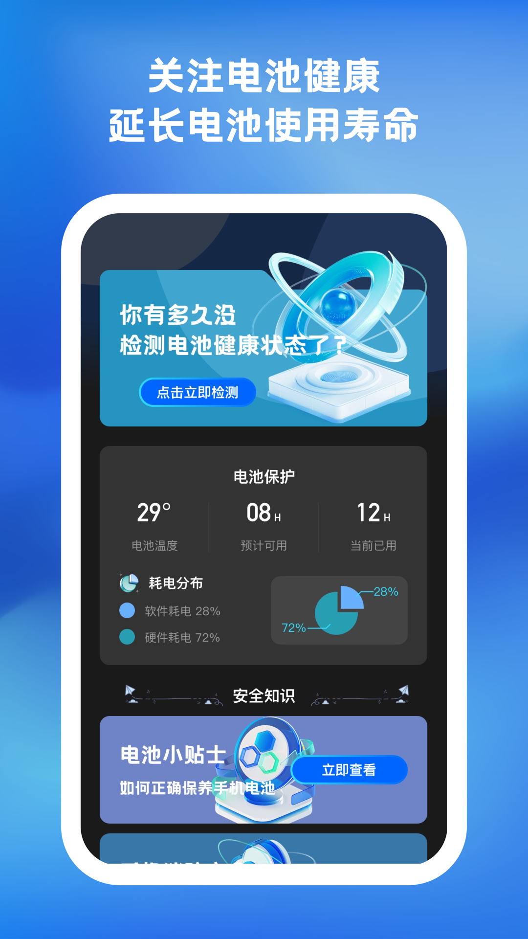 精彩截图-楚云充电助手2025官方新版