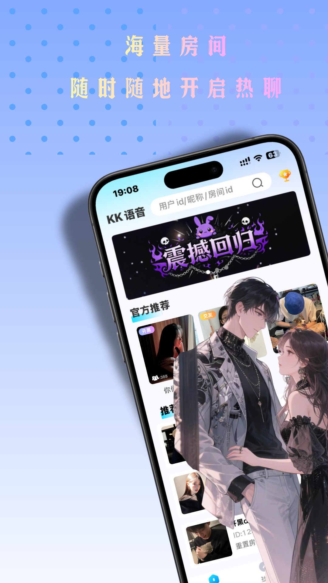 精彩截图-KK语音2026官方新版