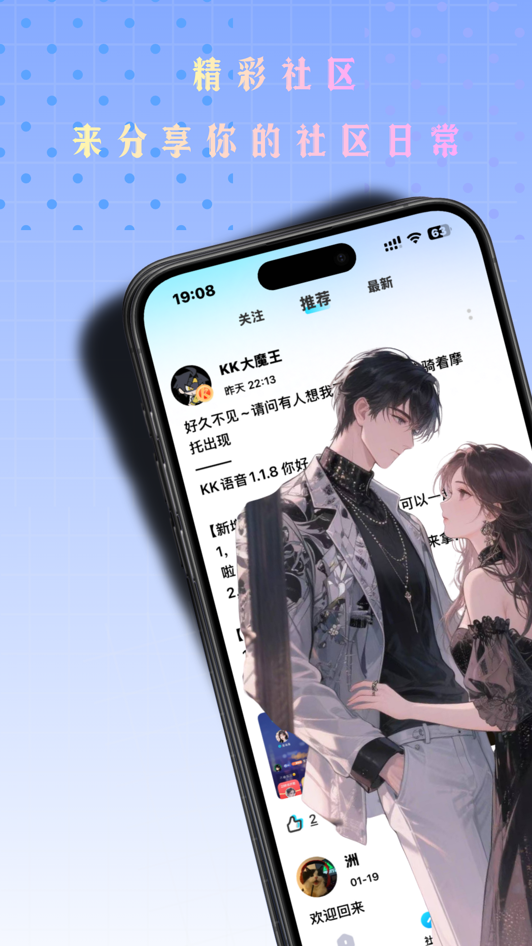 精彩截图-KK语音2026官方新版