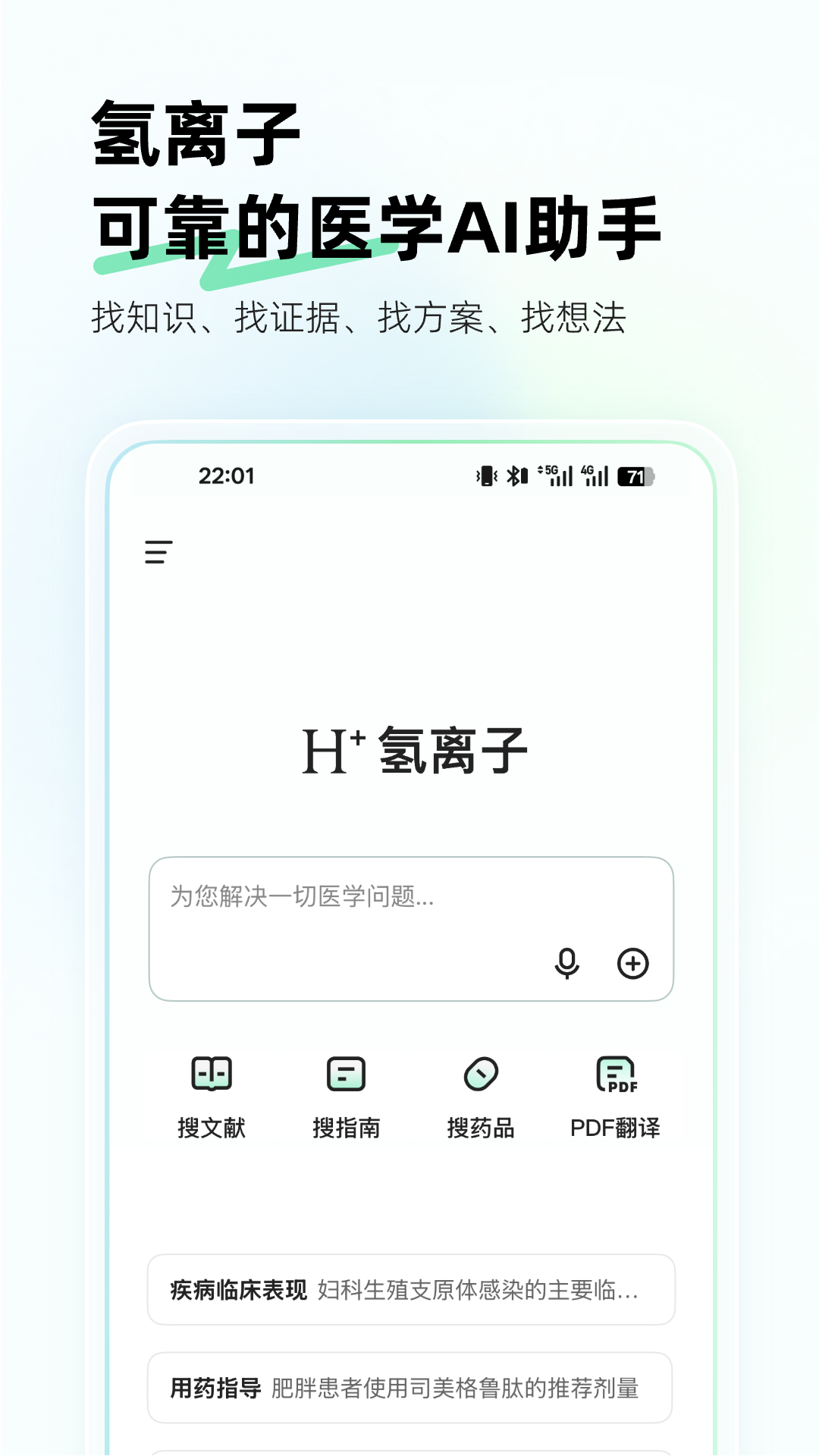 精彩截图-氢离子-医学AI助手2026官方新版