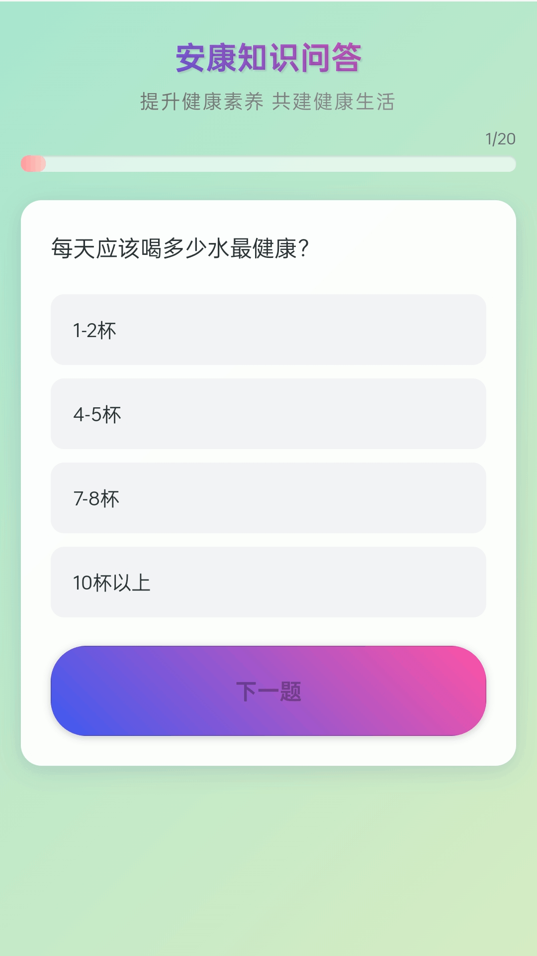 精彩截图-安康走路2025官方新版