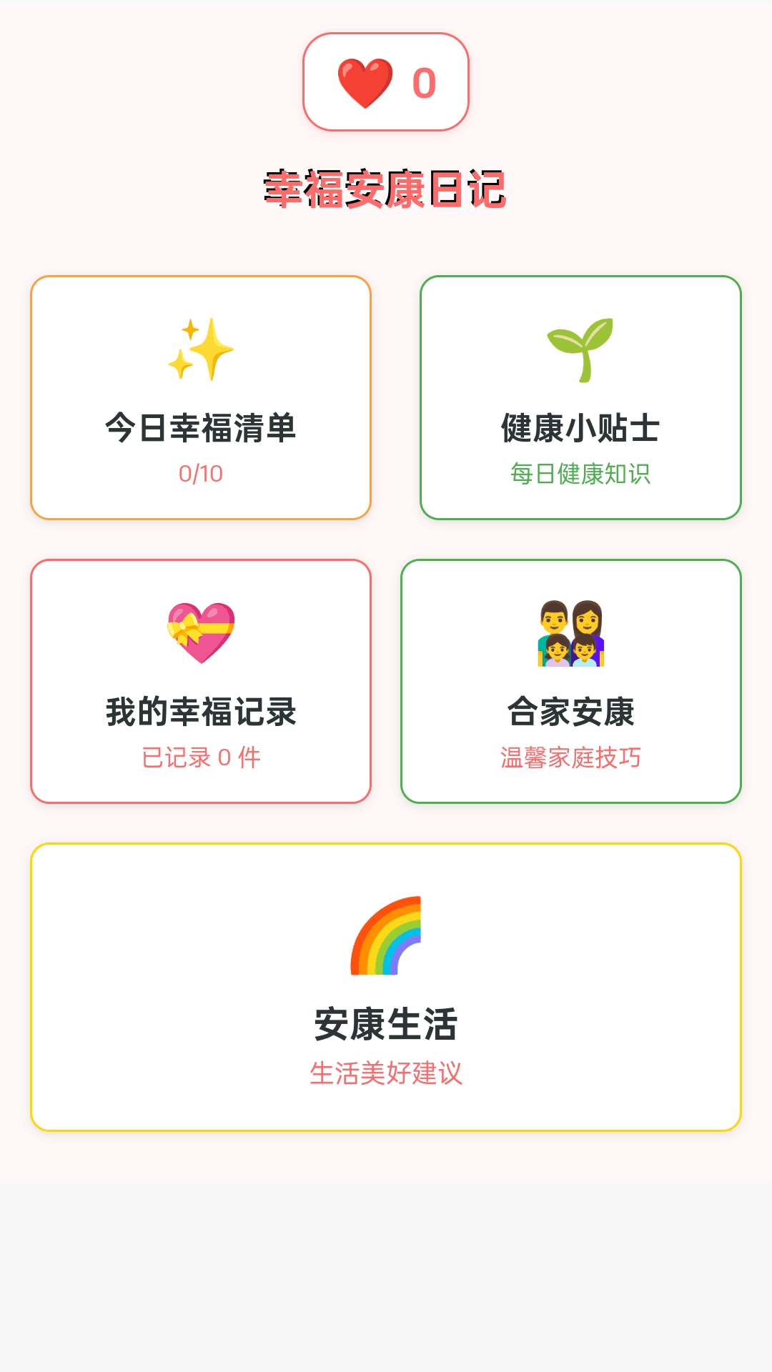 精彩截图-安康走路2026官方新版