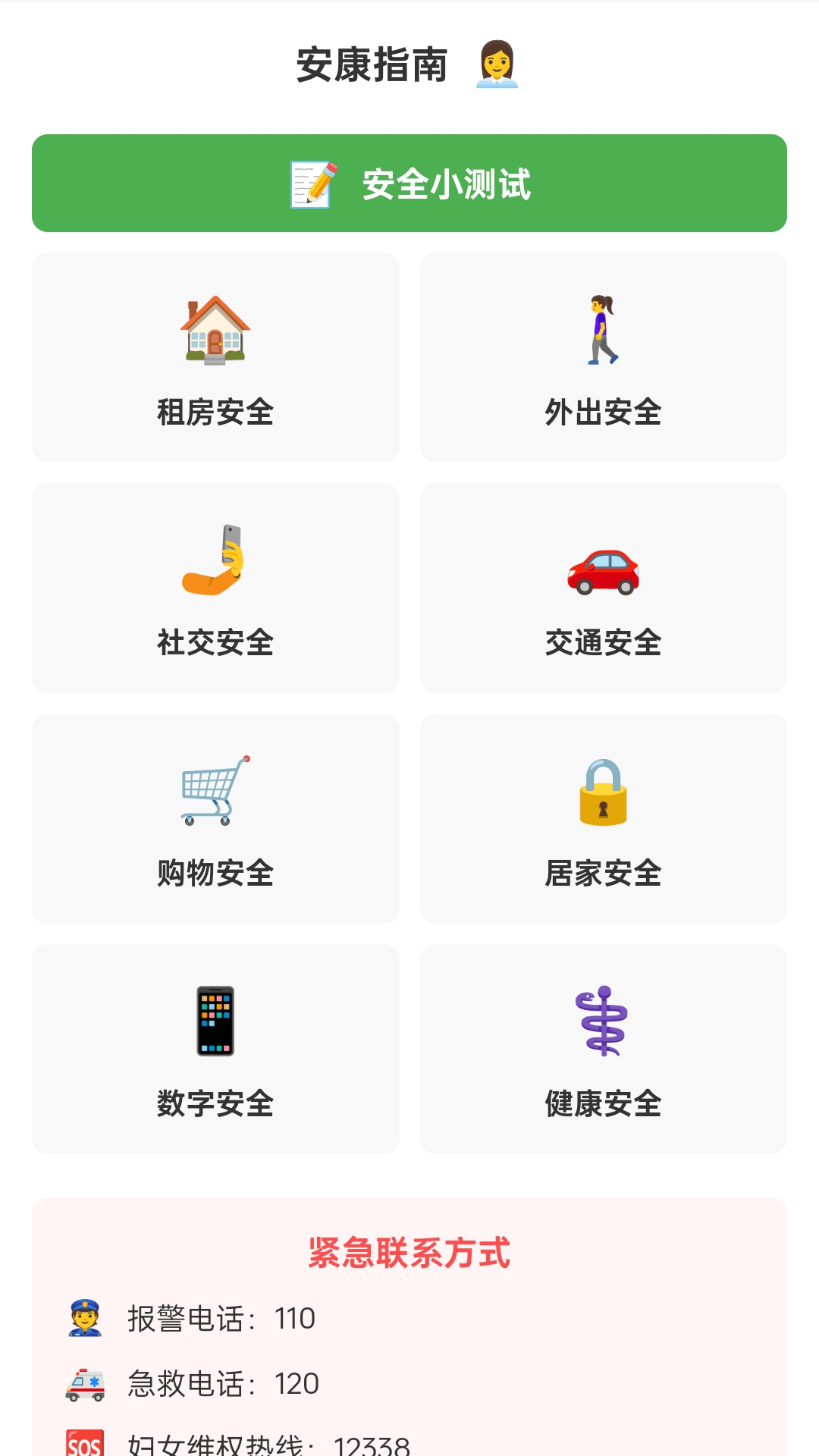 精彩截图-安康走路2026官方新版