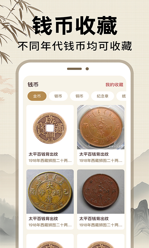 精彩截图-钱币纪念品收藏2025官方新版