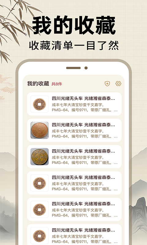 精彩截图-钱币纪念品收藏2025官方新版