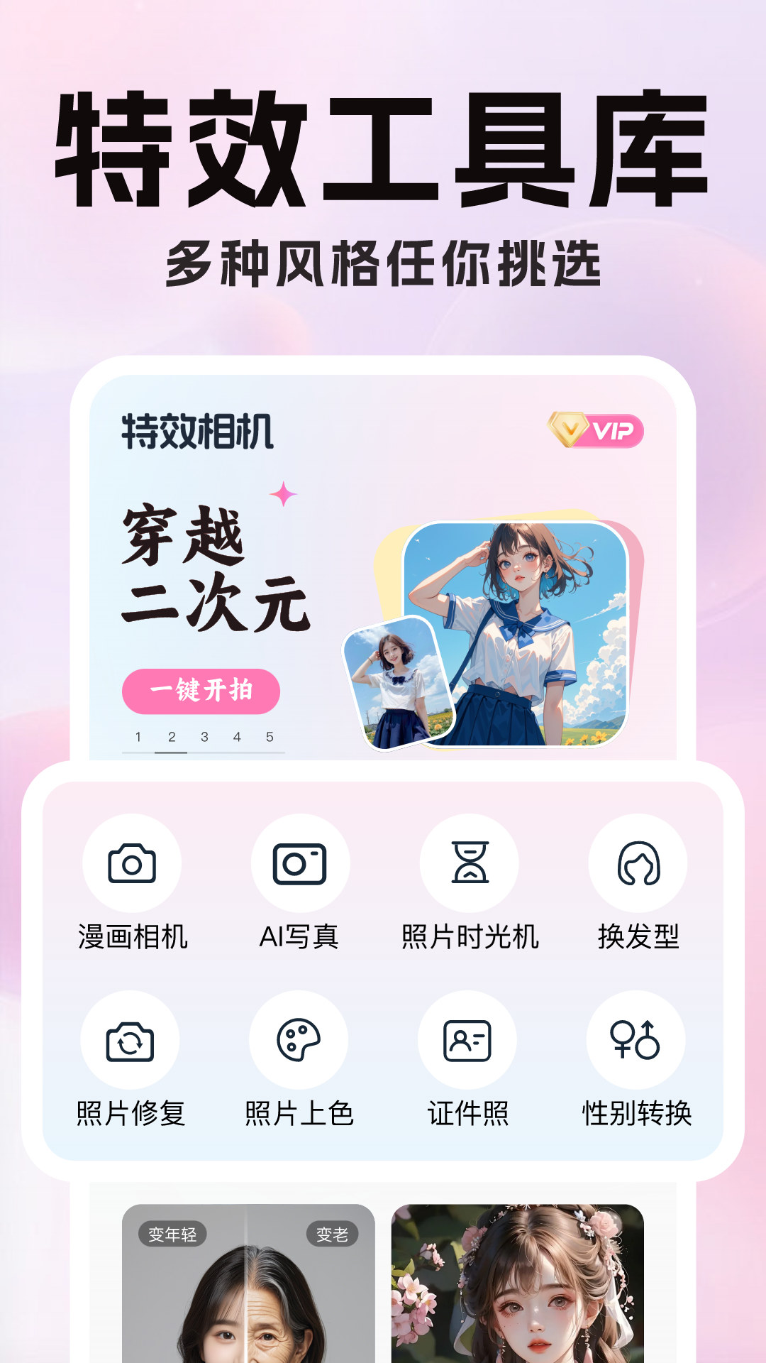 AI魔秀相机 截图 1