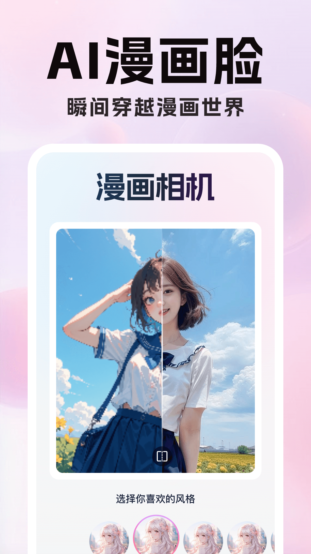 AI魔秀相机 截图 2