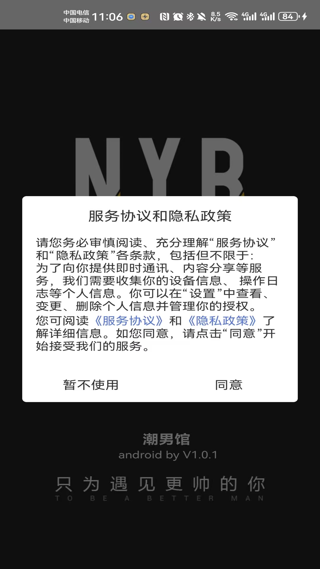精彩截图-潮男馆2025官方新版