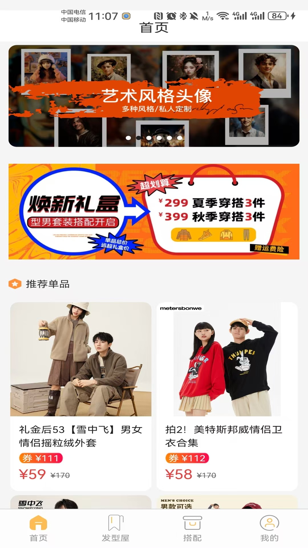 精彩截图-潮男馆2025官方新版