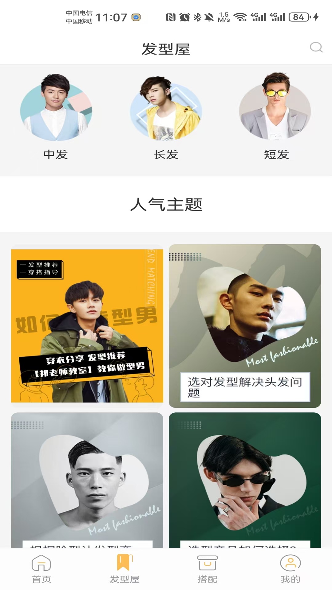 精彩截图-潮男馆2025官方新版