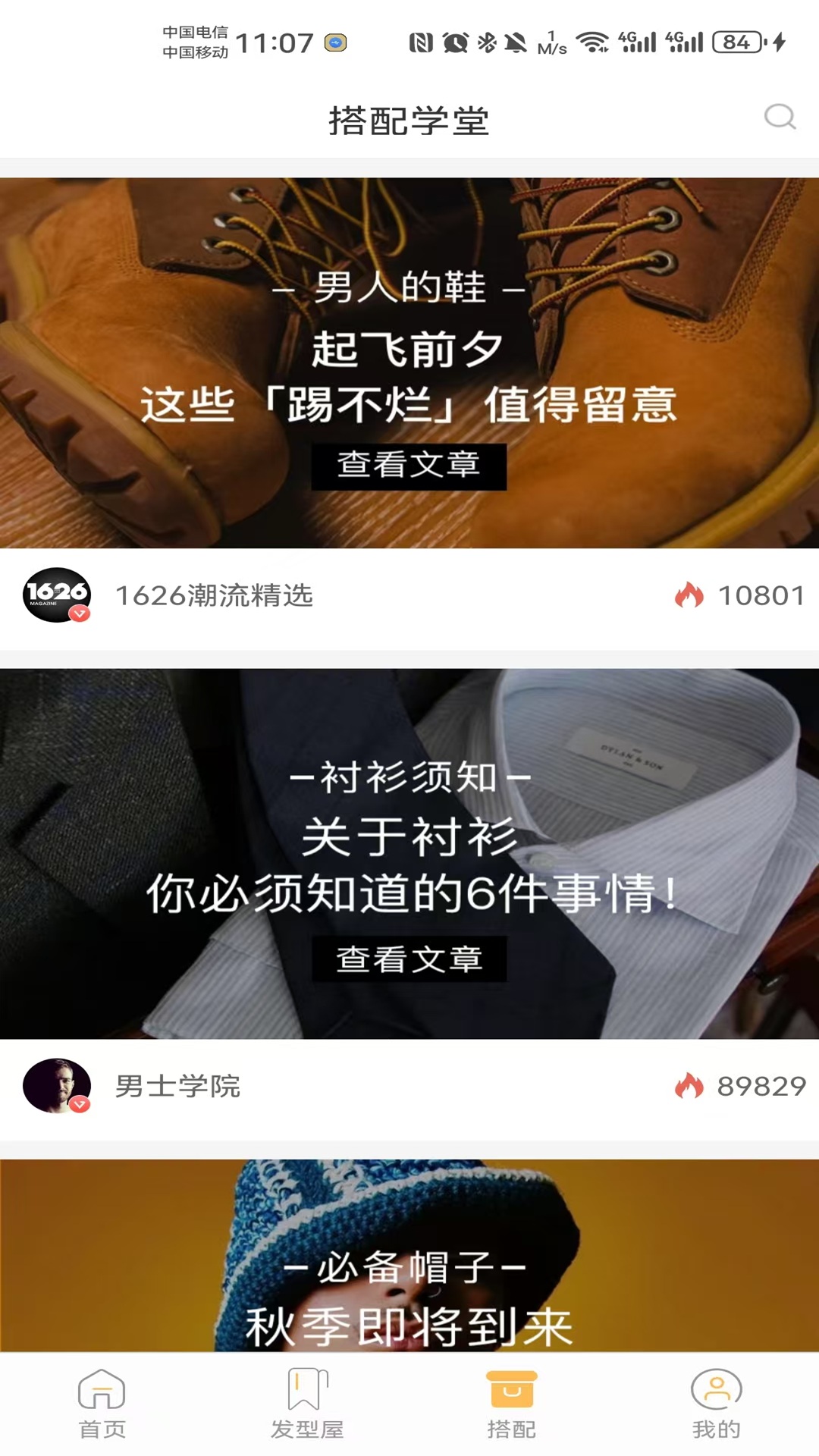 精彩截图-潮男馆2025官方新版