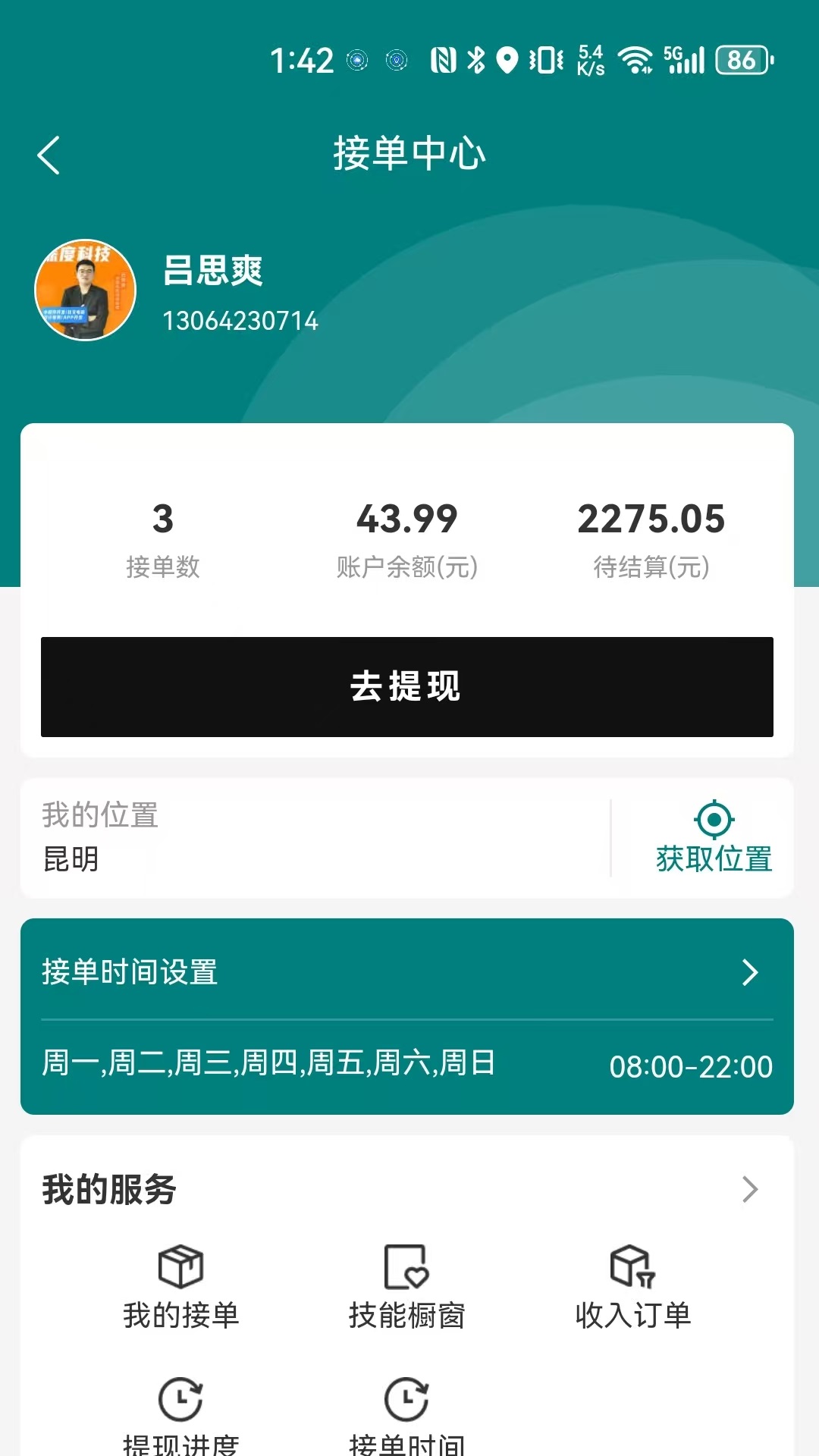 精彩截图-请夫子2026官方新版