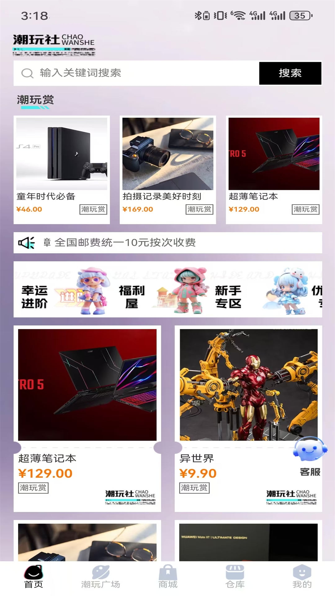 精彩截图-潮玩社2025官方新版