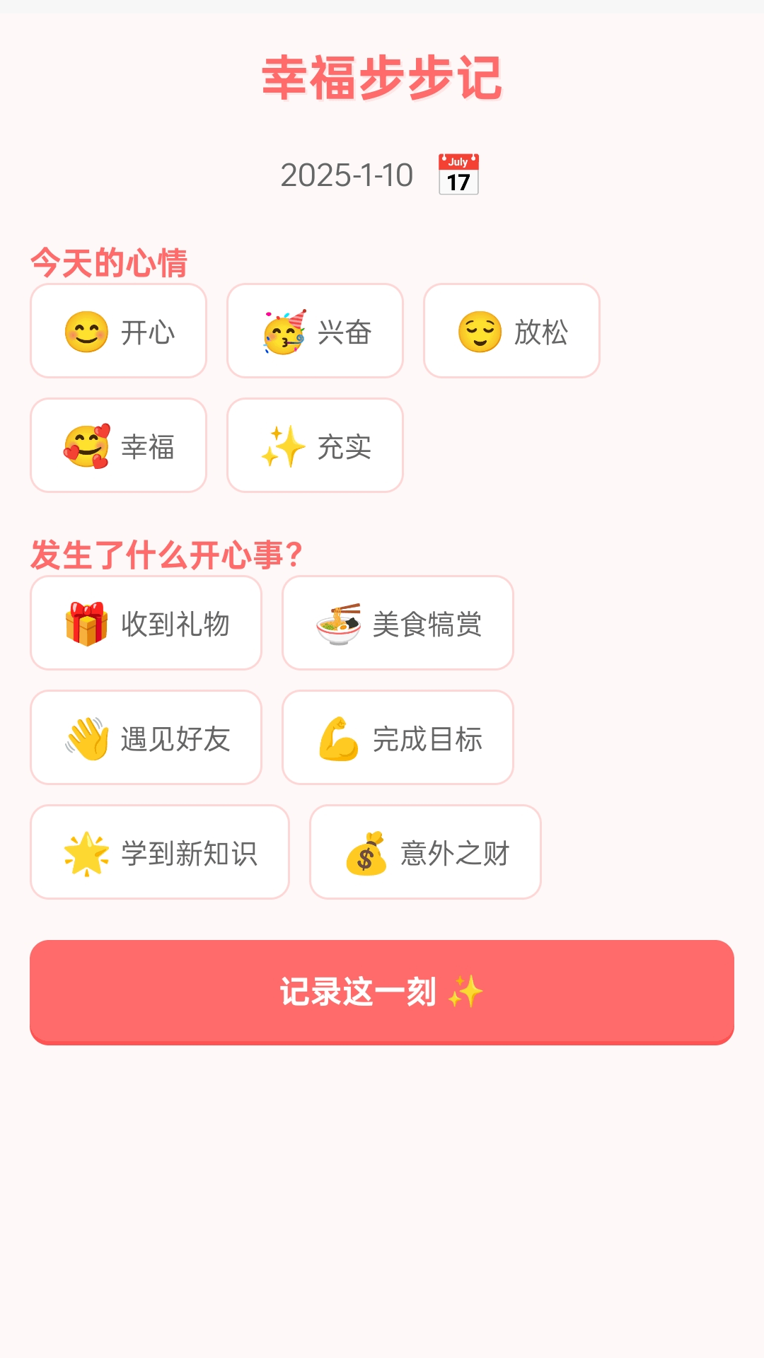 精彩截图-幸福步步走2025官方新版