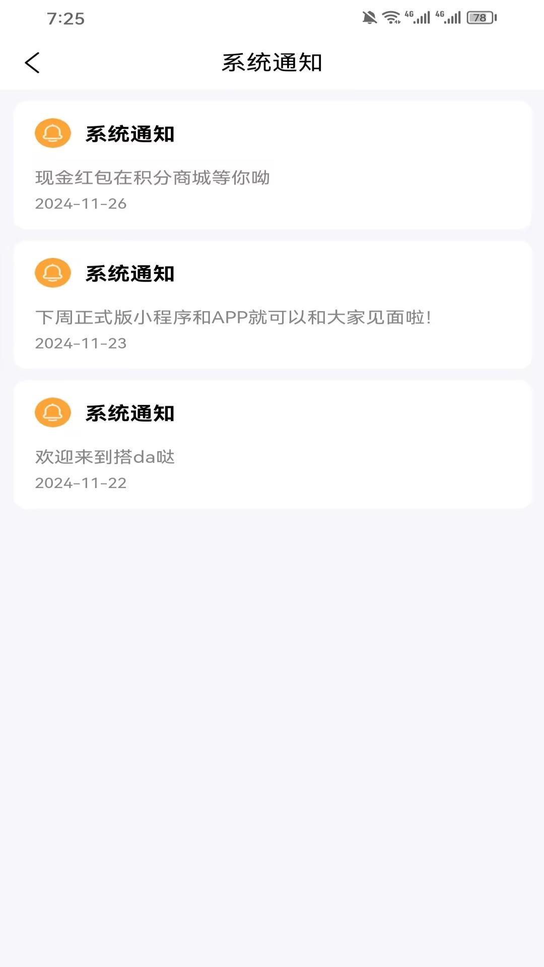 精彩截图-搭da哒2026官方新版