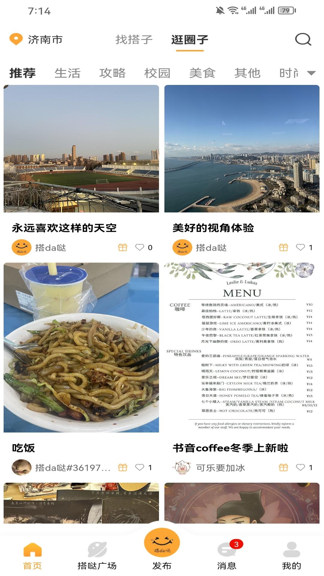 精彩截图-搭da哒2026官方新版