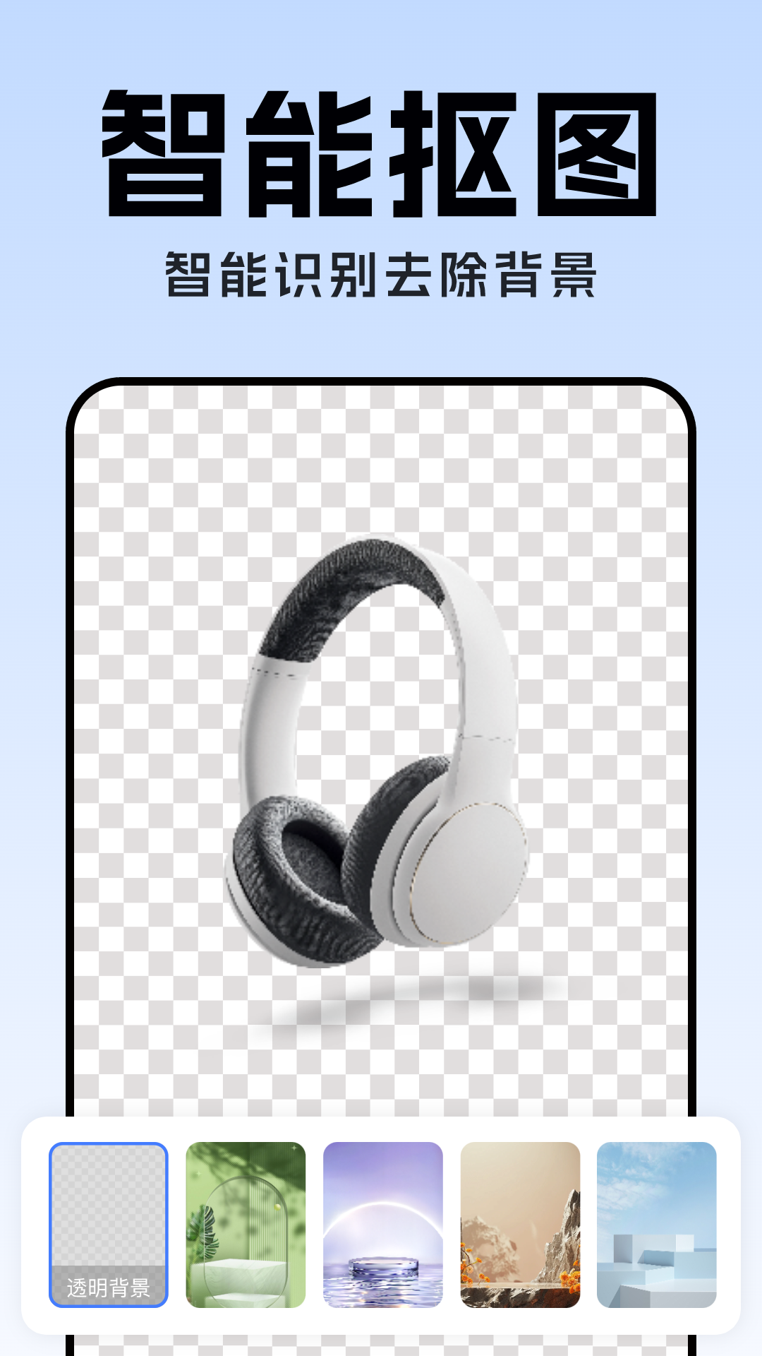 精彩截图-全能AI抠图2025官方新版