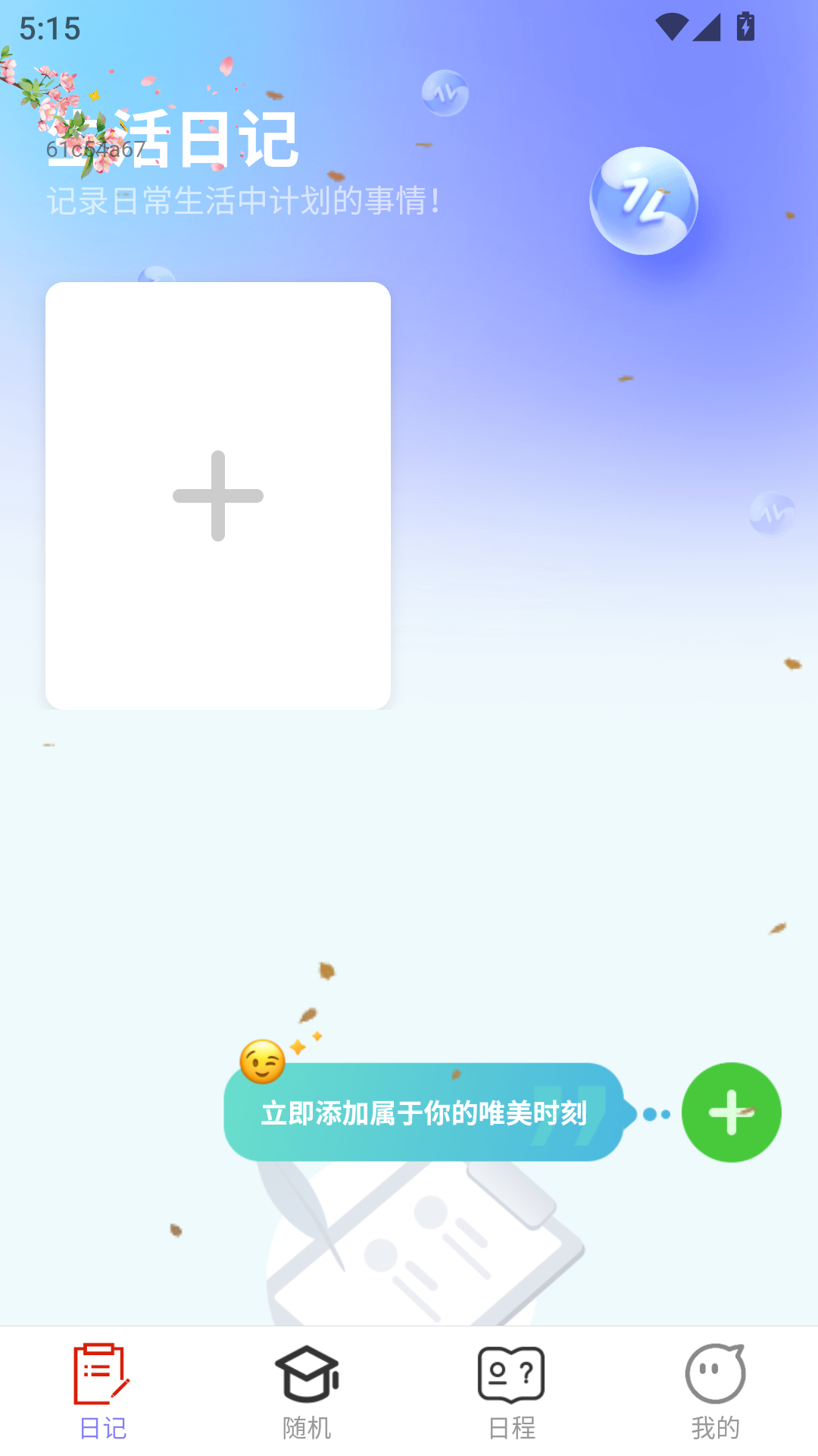 精彩截图-生活点滴2025官方新版