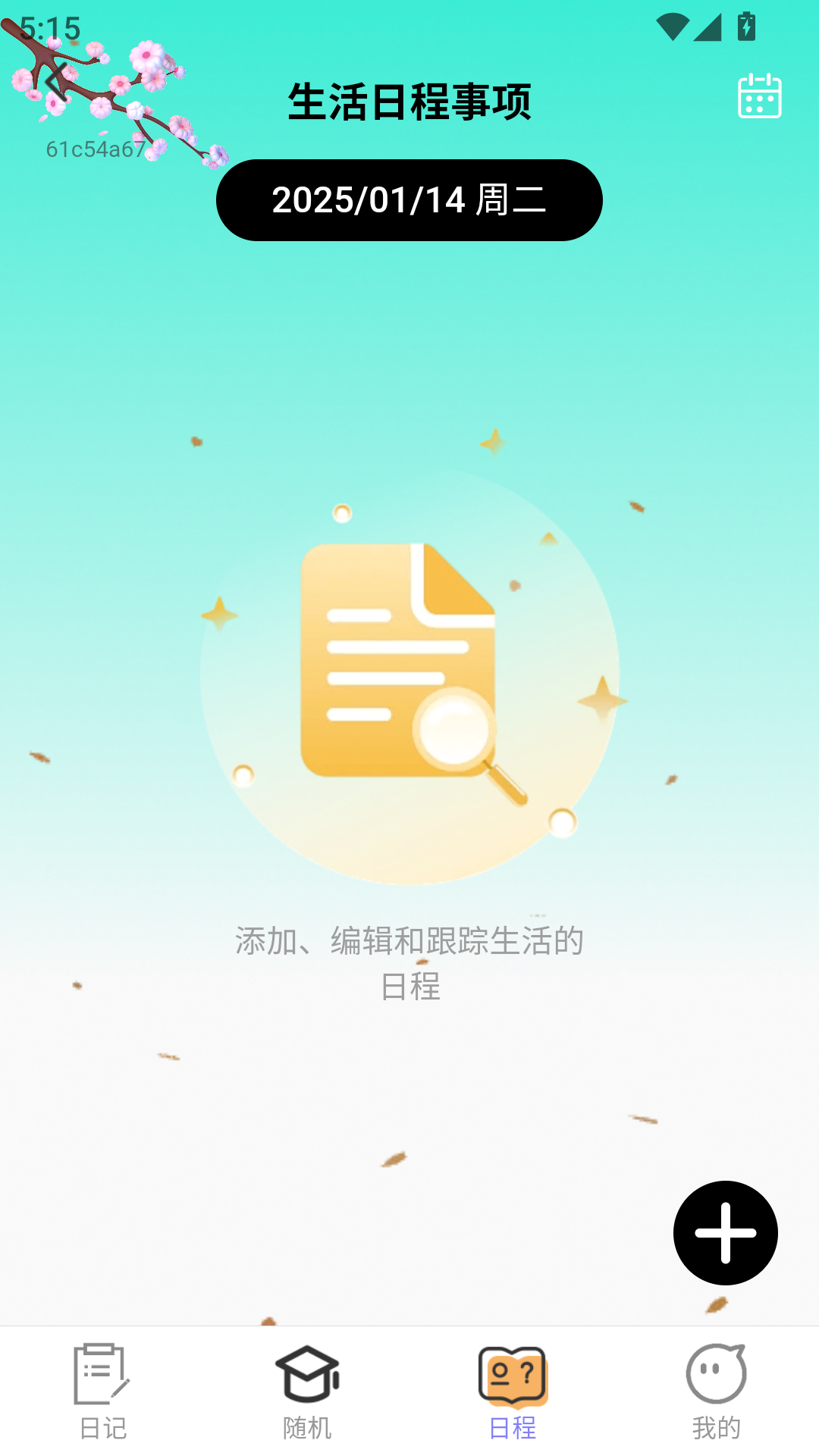 精彩截图-生活点滴2025官方新版