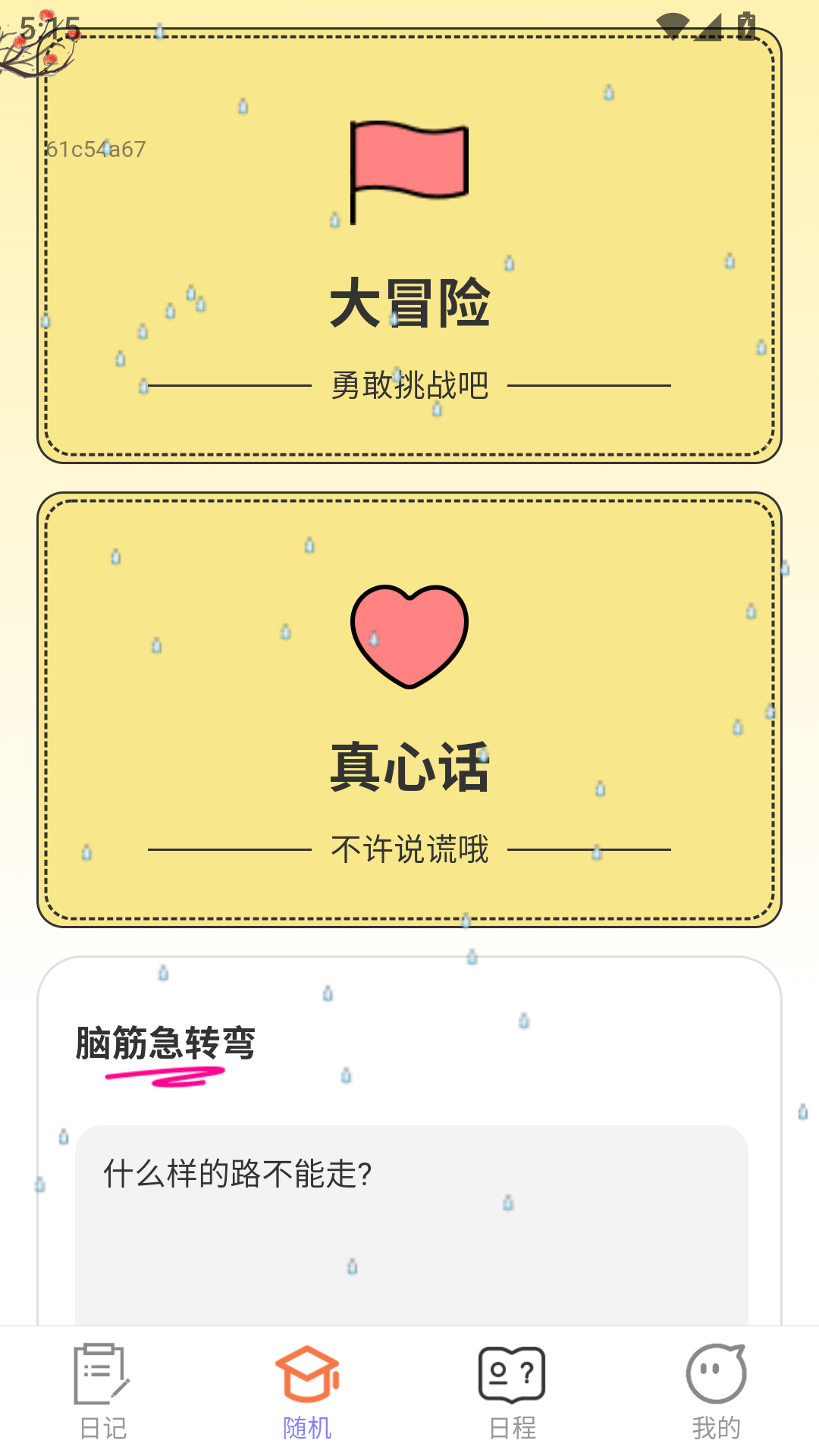 精彩截图-生活点滴2025官方新版