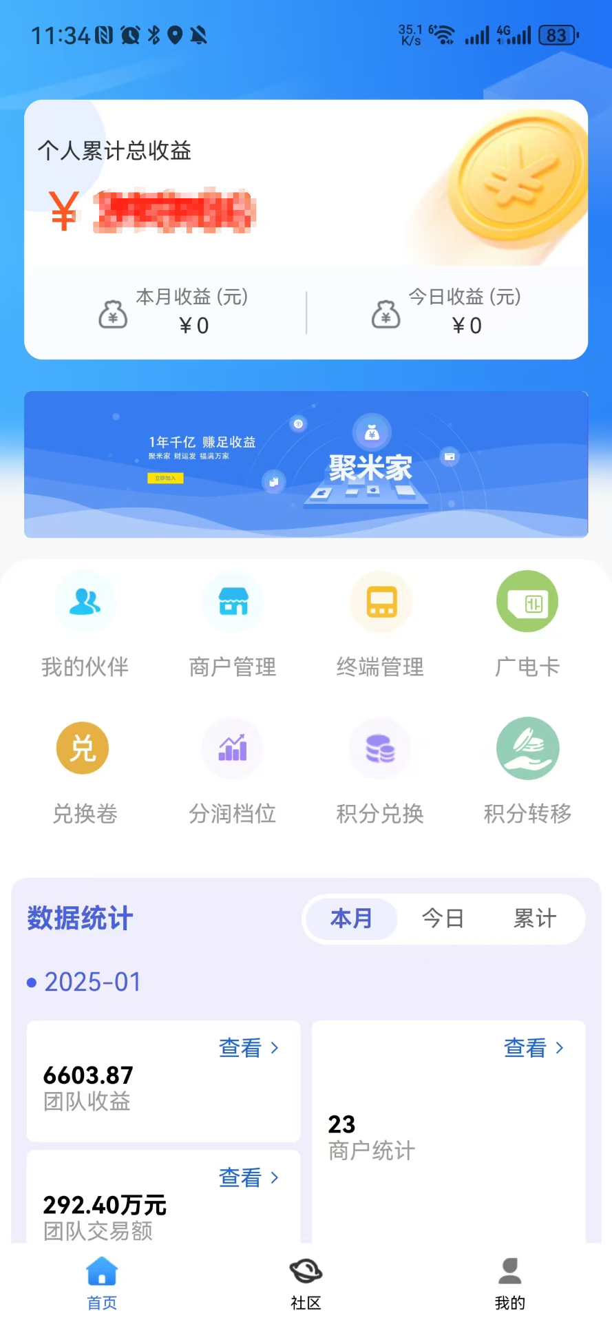 聚米家 截图 1