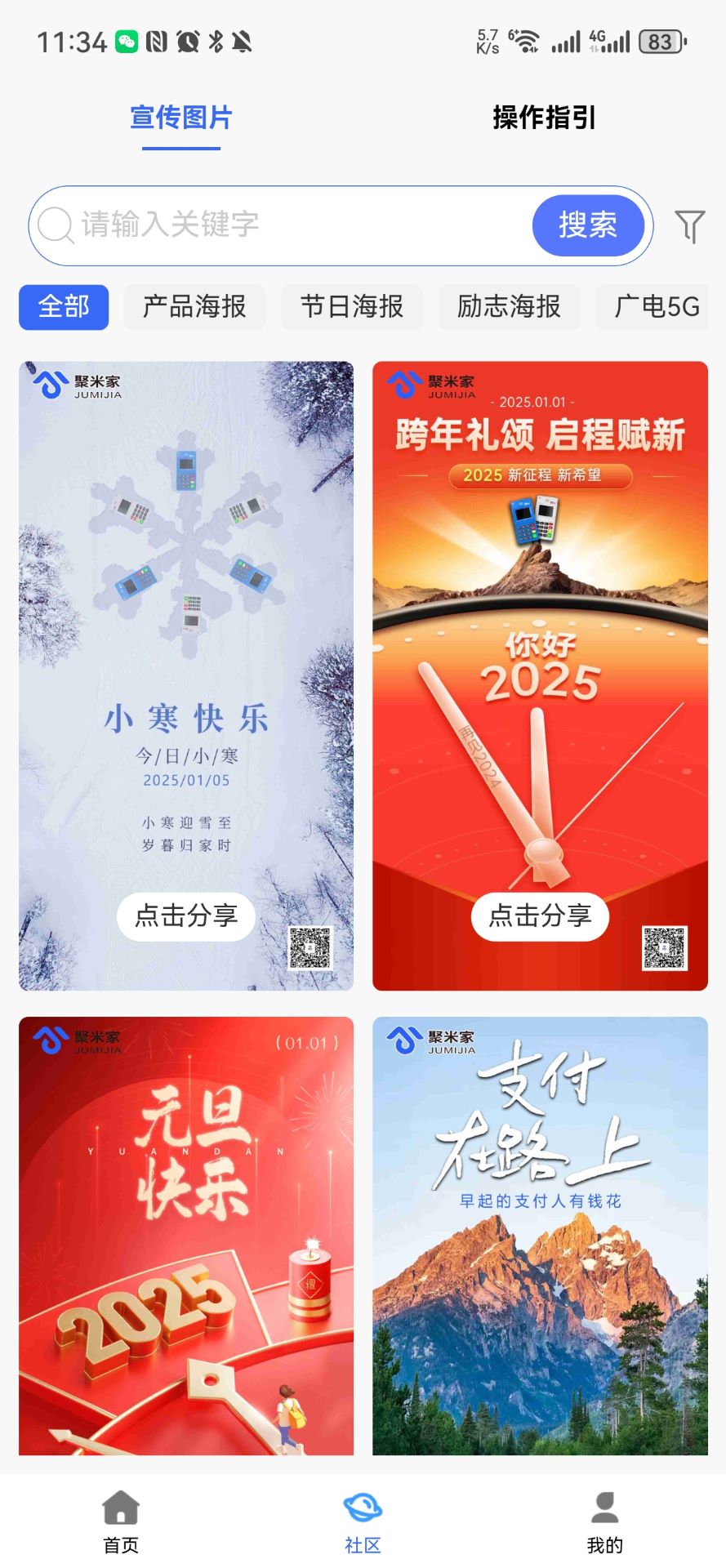 聚米家 截图 2