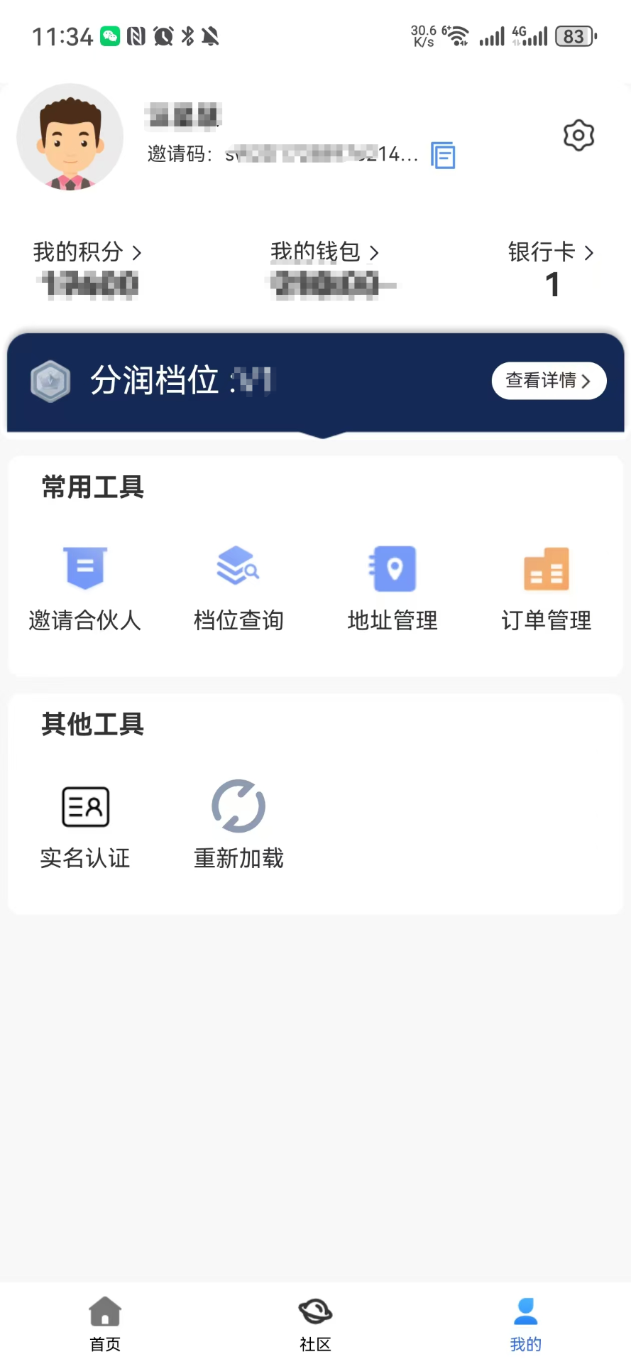 聚米家 截图 3