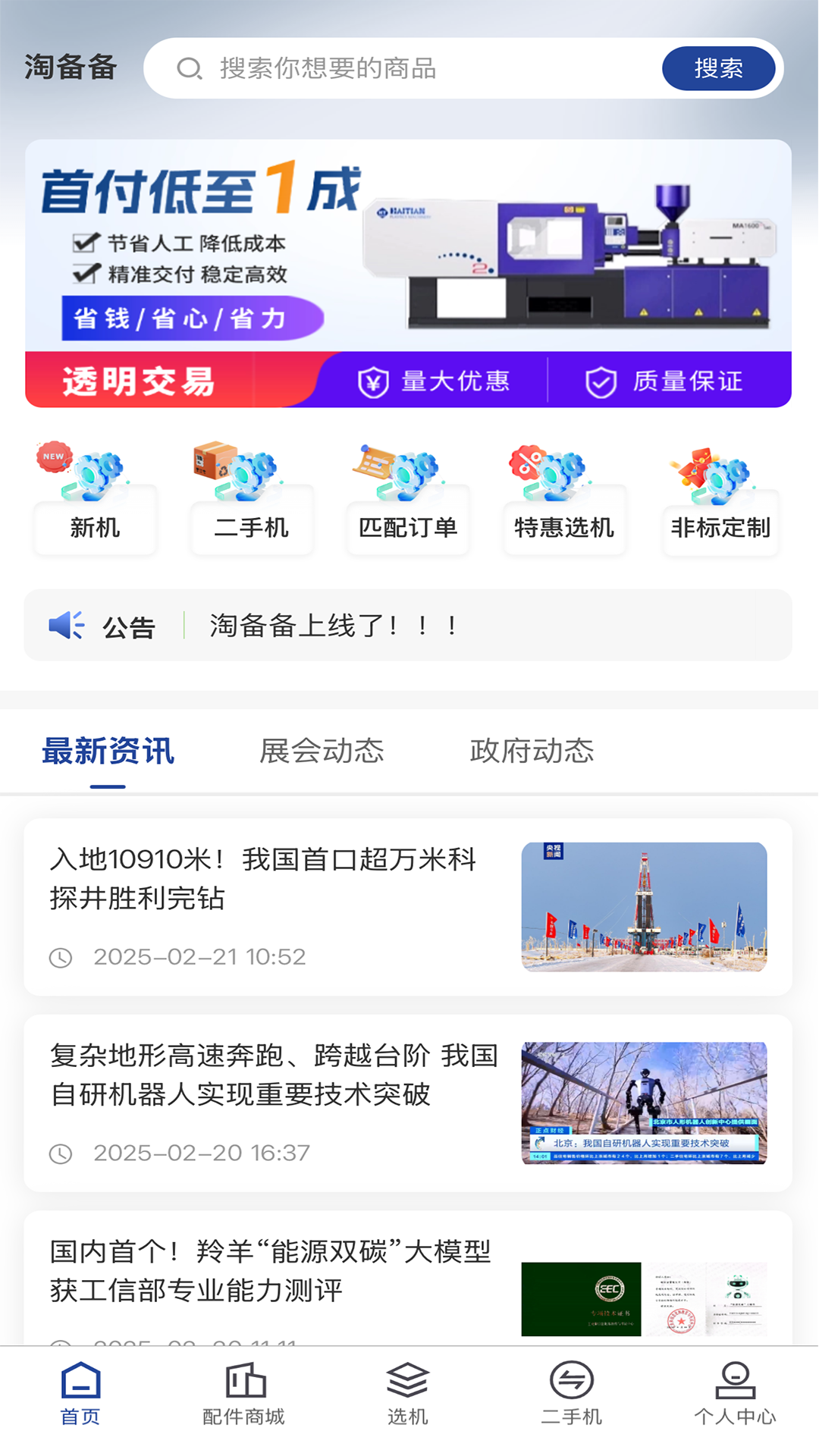 精彩截图-淘备备2025官方新版