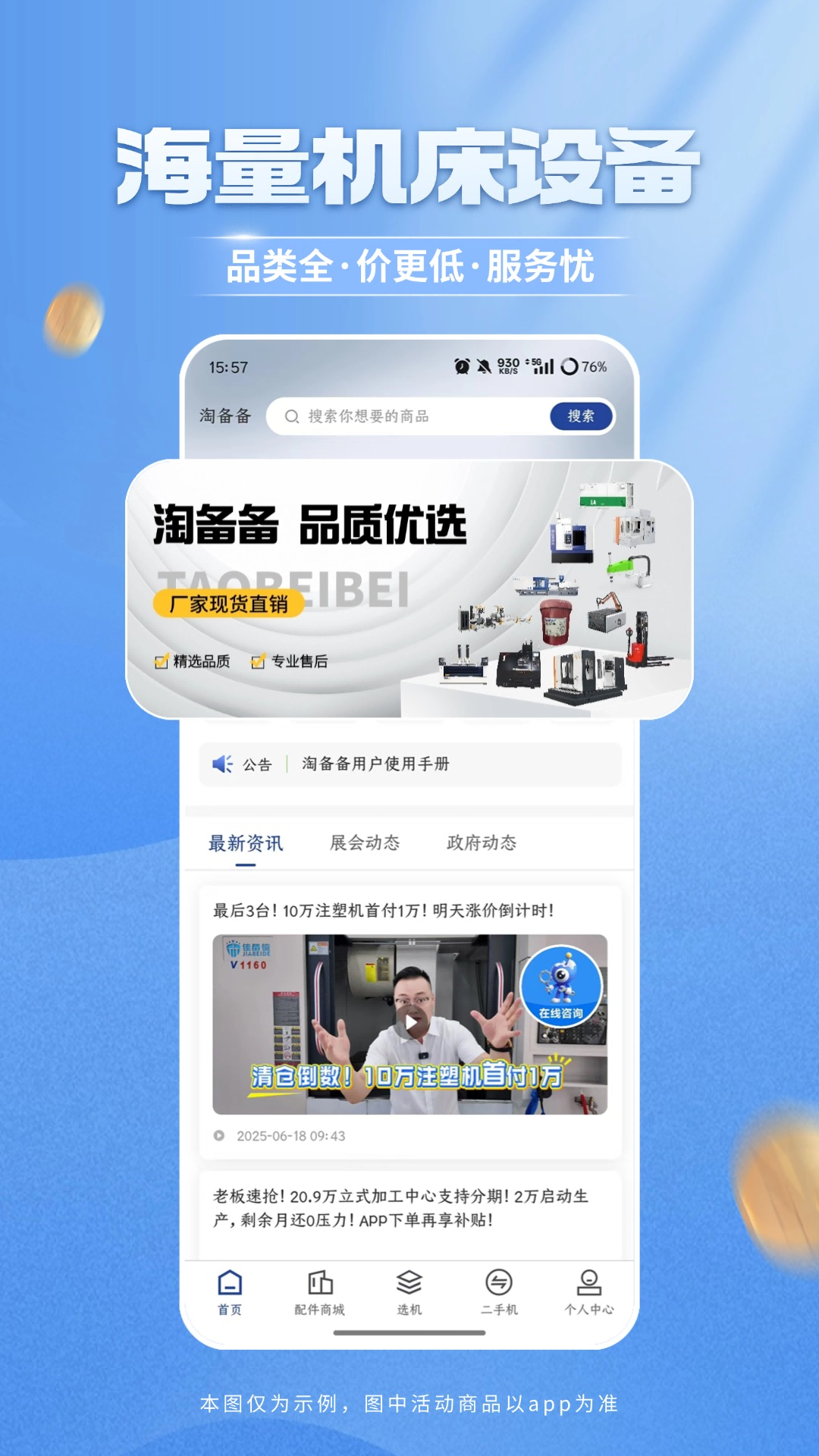 精彩截图-淘备备2026官方新版