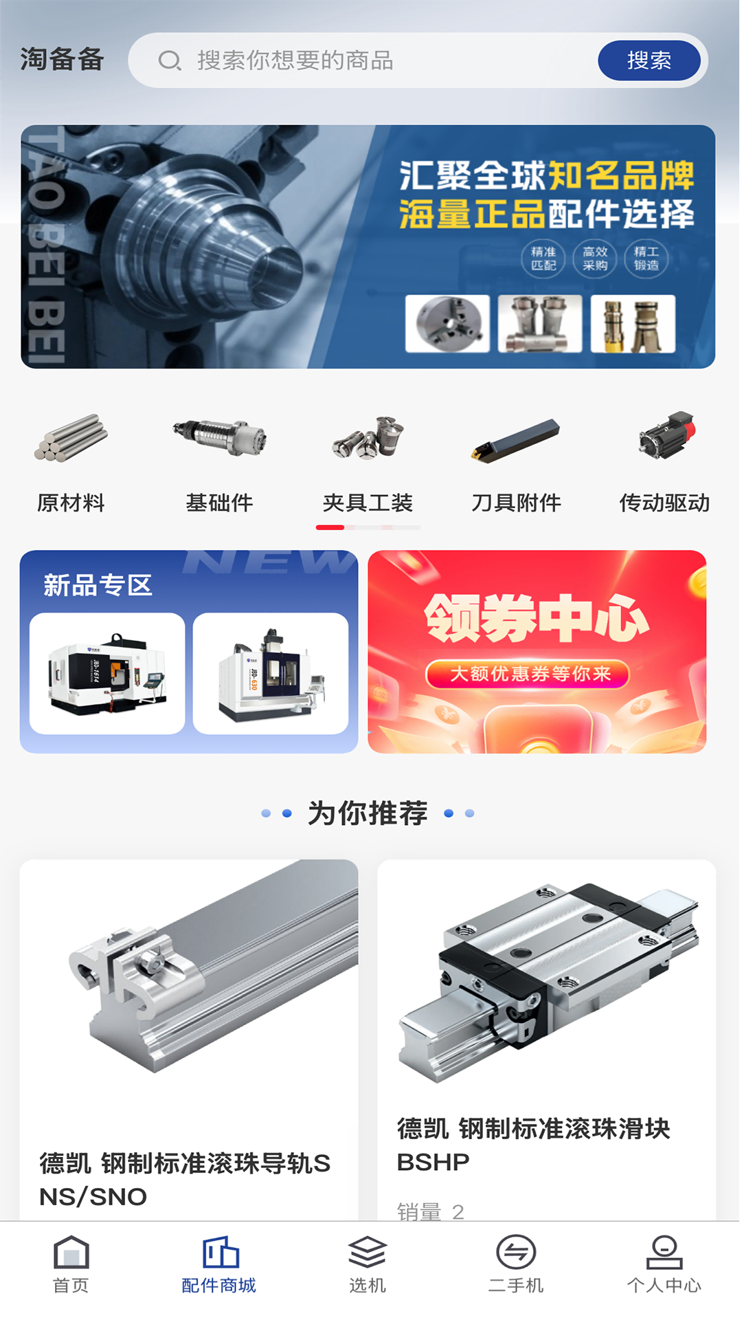精彩截图-淘备备2025官方新版