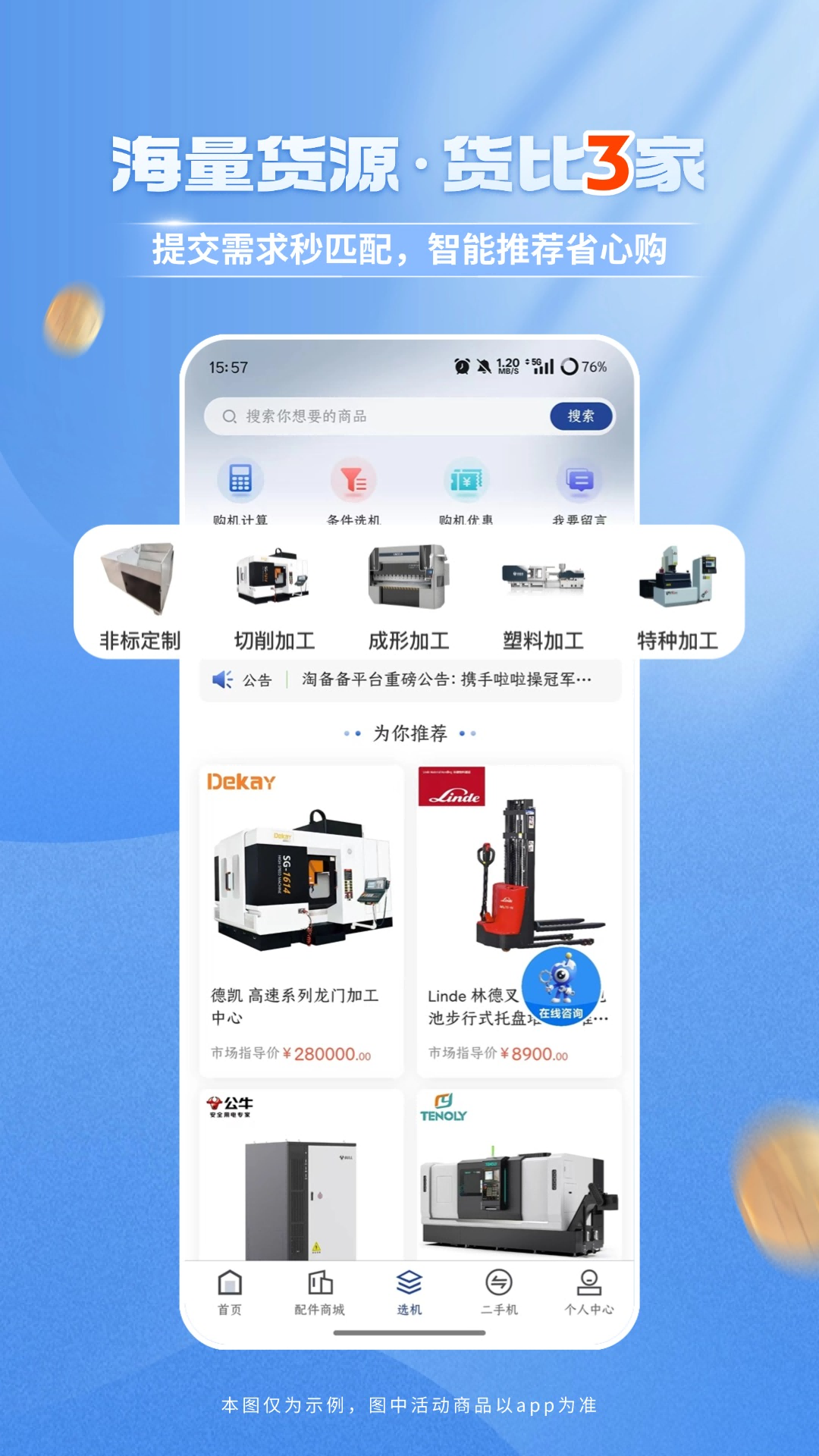 精彩截图-淘备备2026官方新版