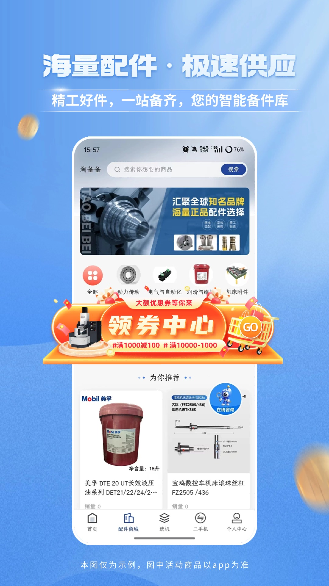 精彩截图-淘备备2026官方新版