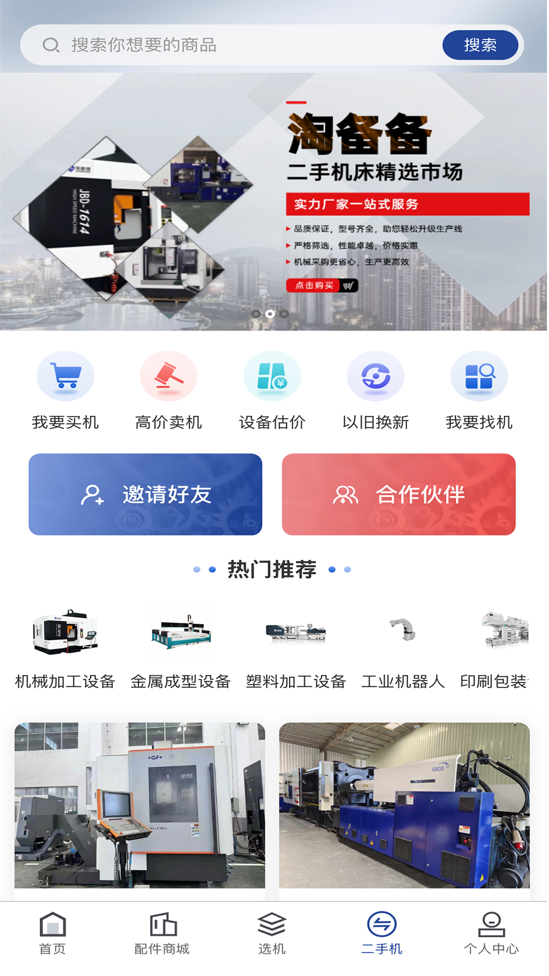 精彩截图-淘备备2025官方新版
