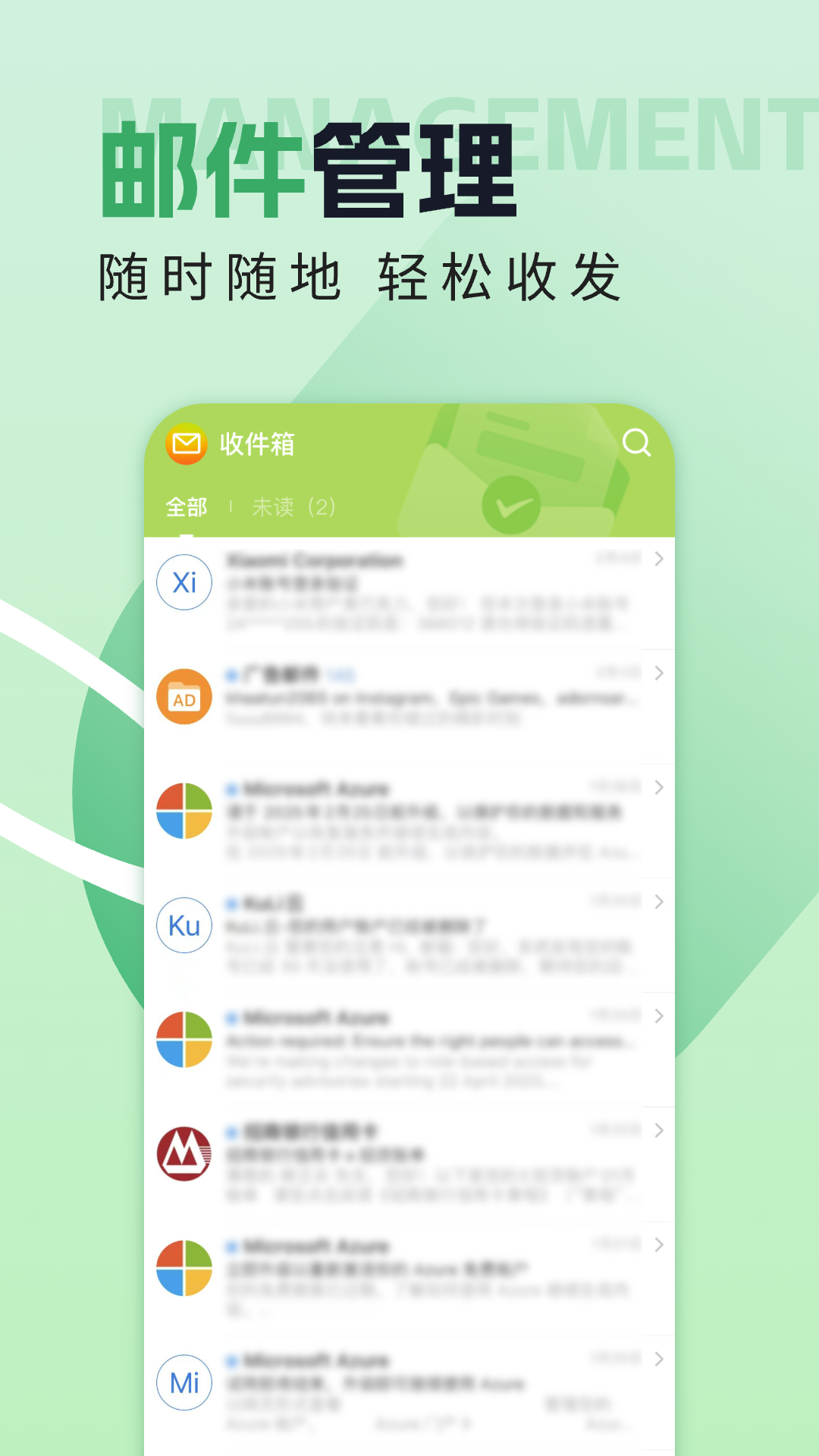 精彩截图-电子邮箱助手2026官方新版