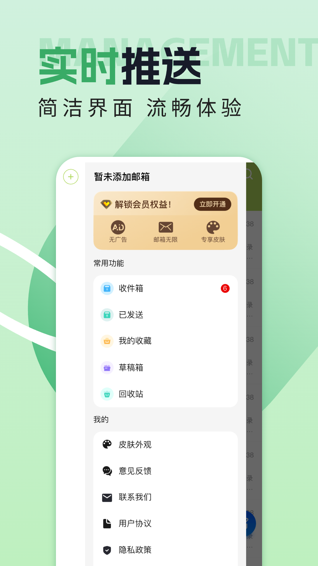精彩截图-电子邮箱助手2026官方新版