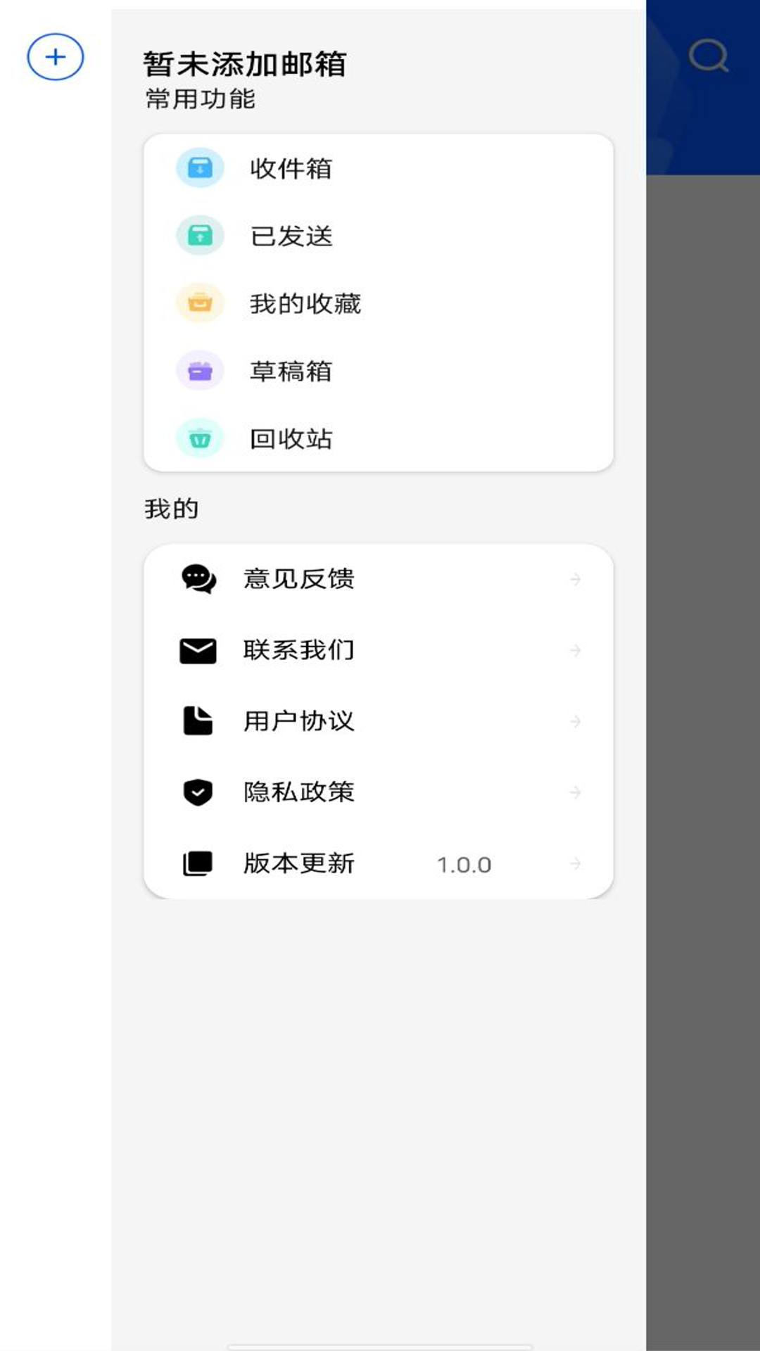精彩截图-电子邮箱助手2025官方新版