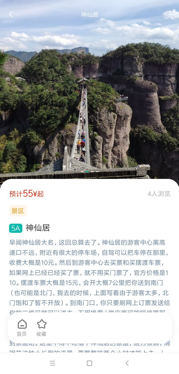 精彩截图-台游记2025官方新版