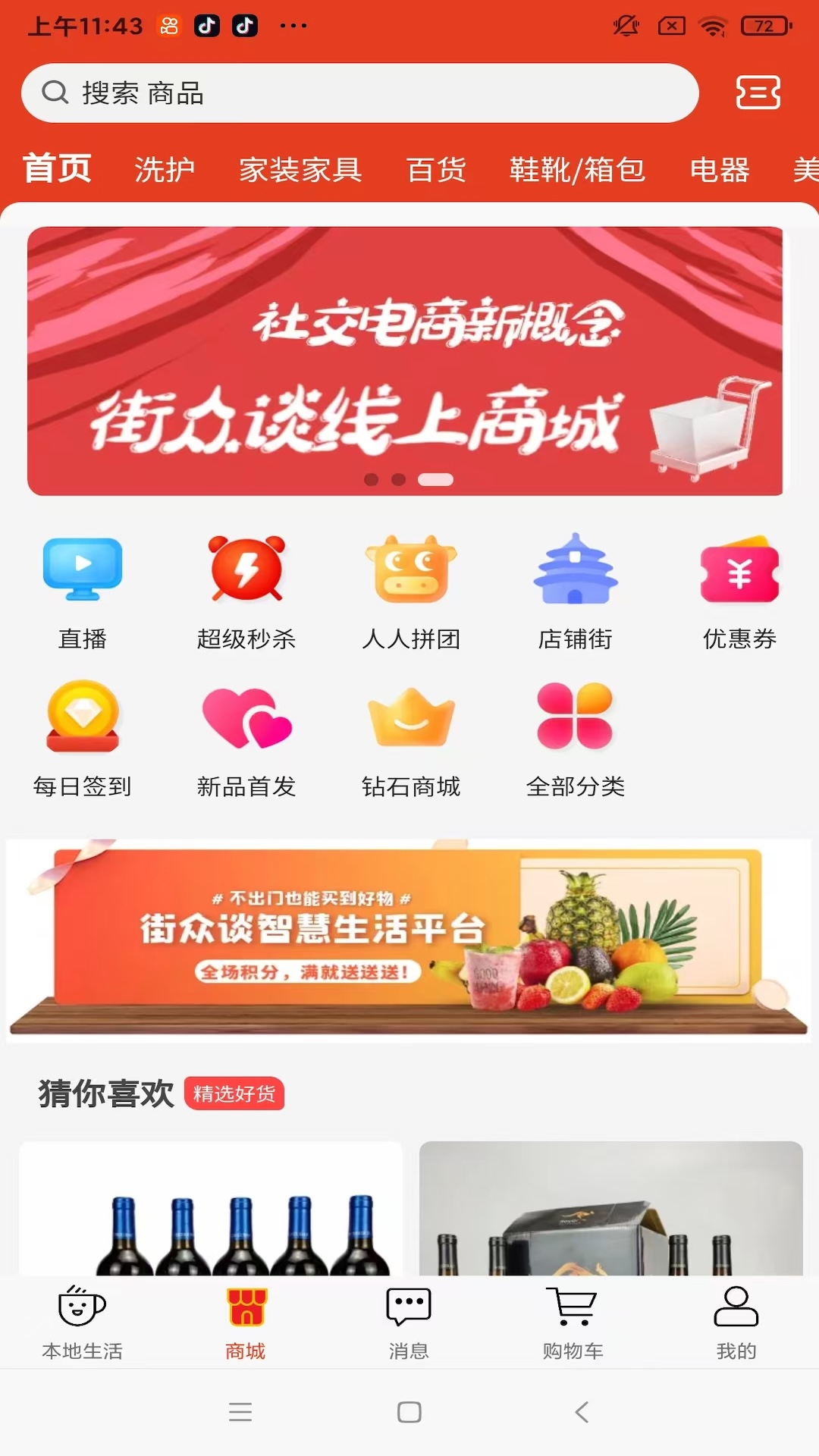 精彩截图-街众谈2026官方新版