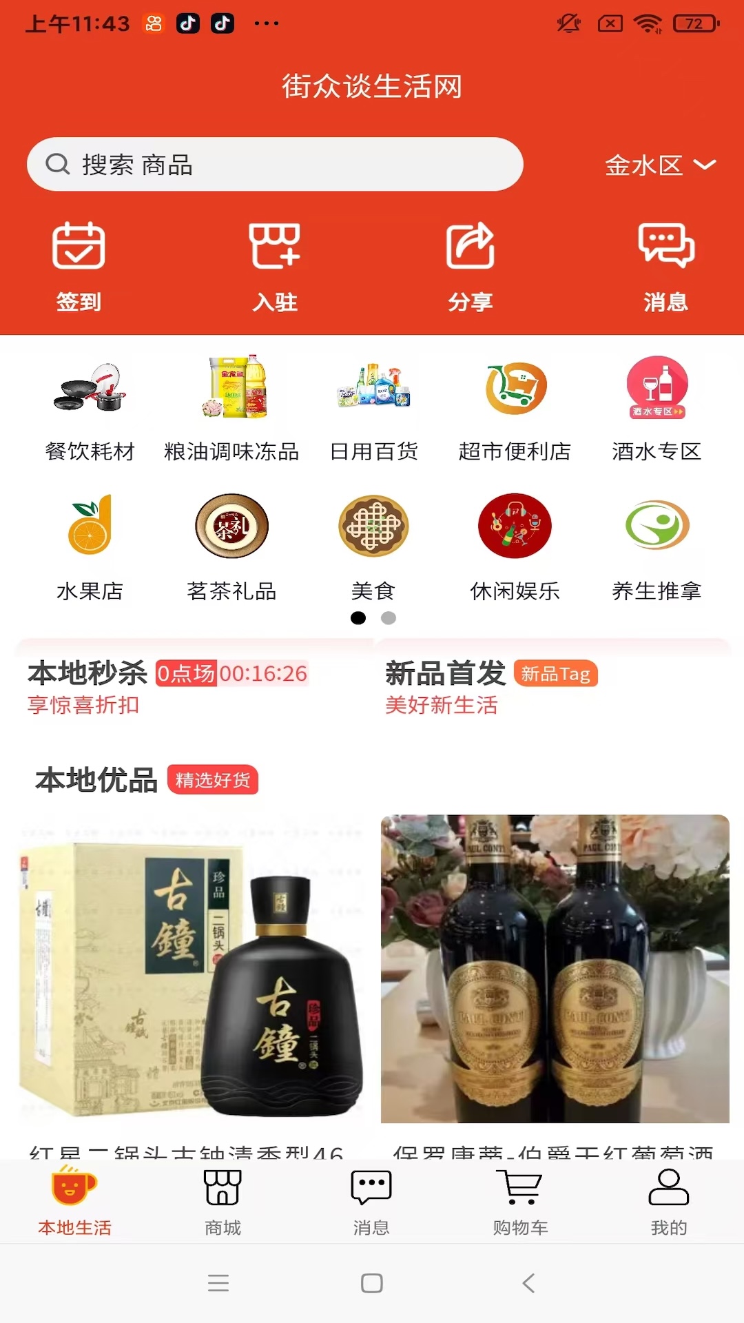 精彩截图-街众谈2026官方新版