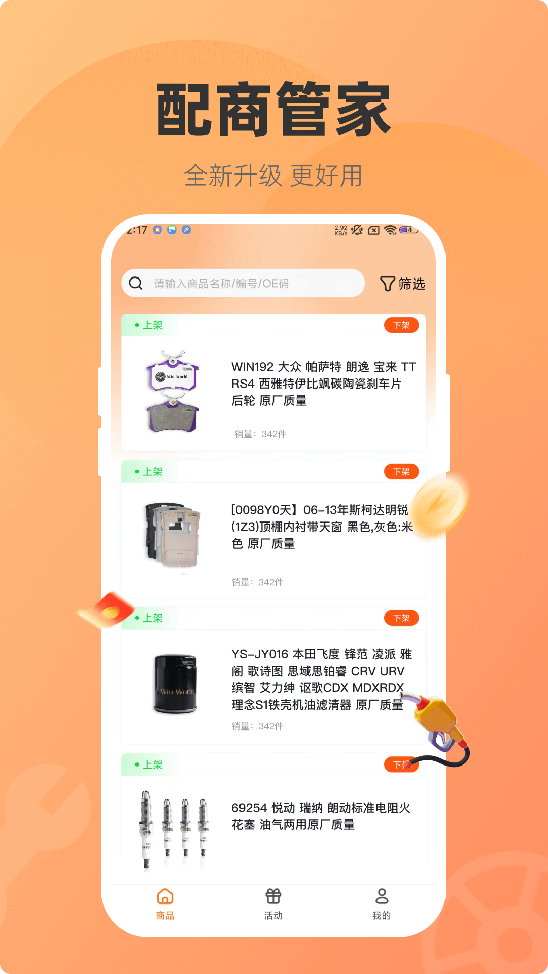 精彩截图-配商管家2025官方新版