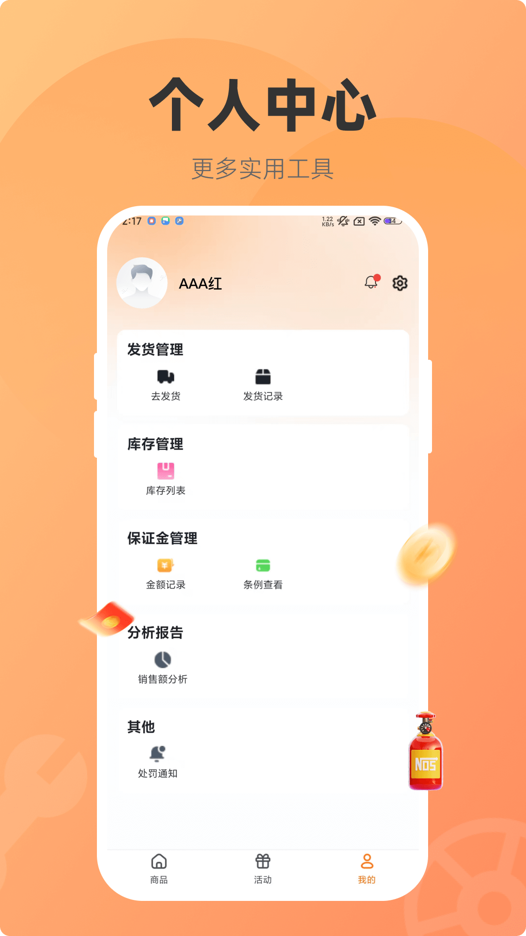 精彩截图-配商管家2025官方新版