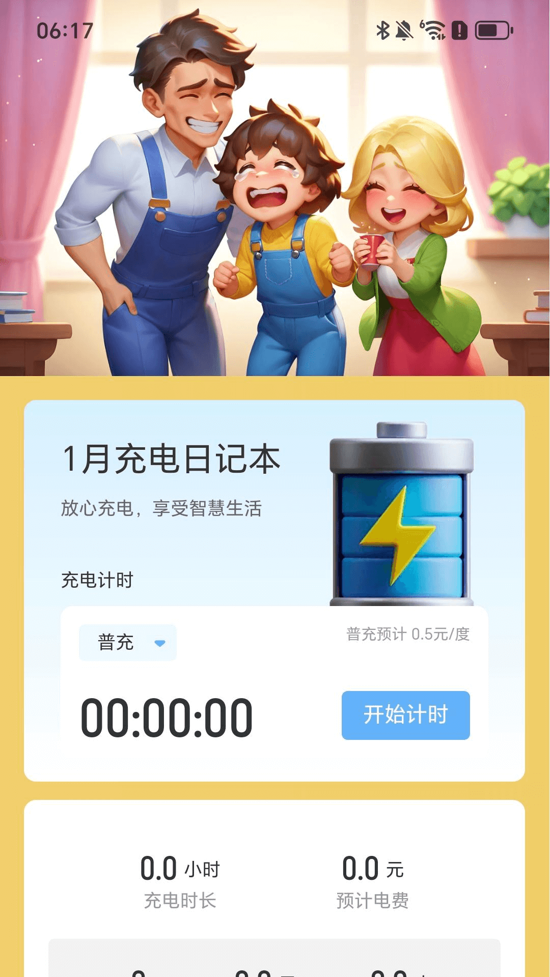 精彩截图-添岁乐充电2025官方新版