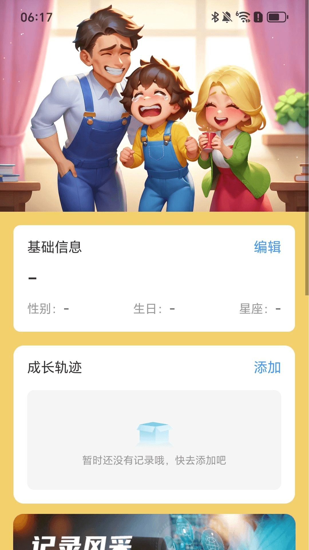 精彩截图-添岁乐充电2025官方新版