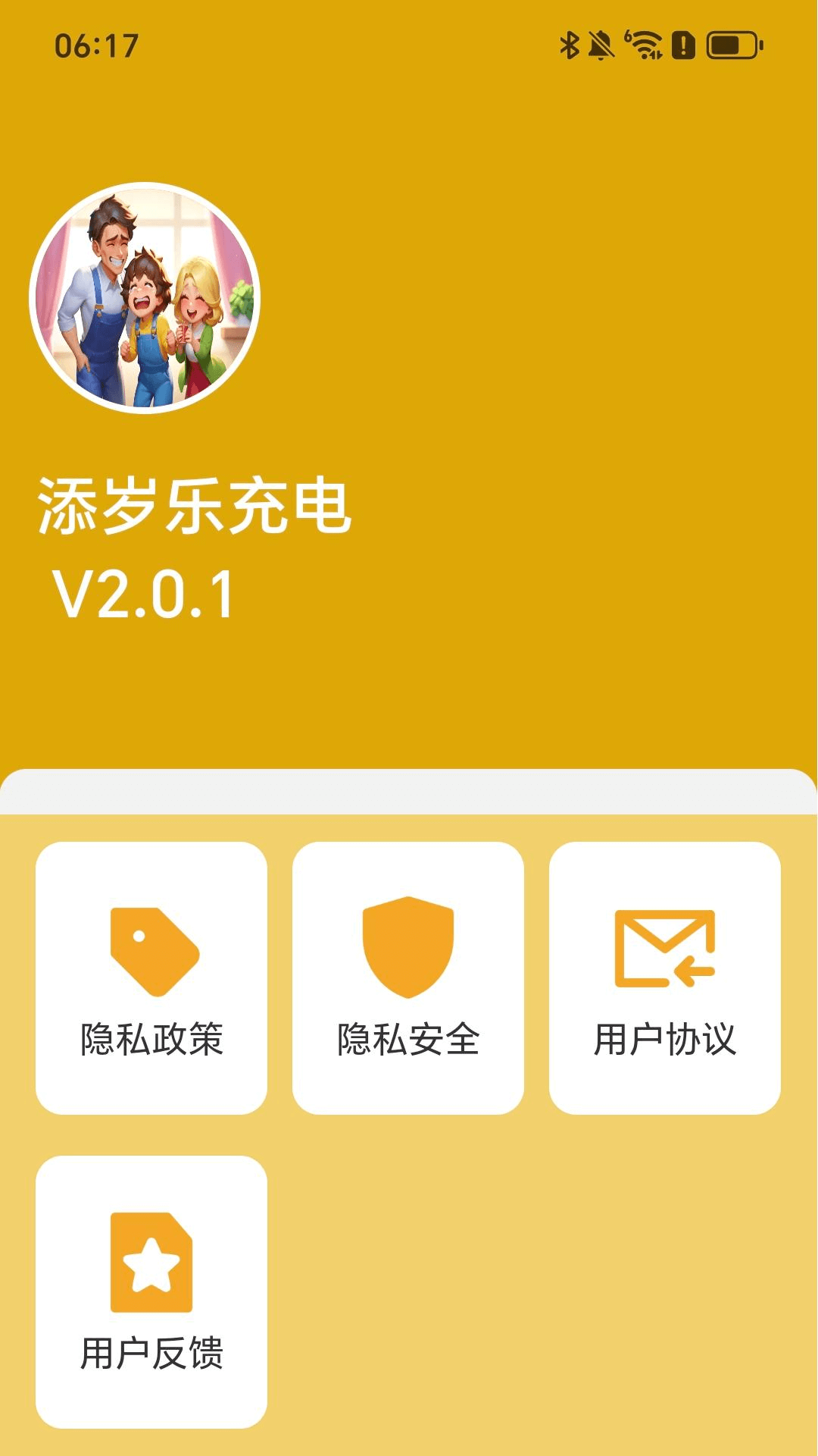 精彩截图-添岁乐充电2025官方新版