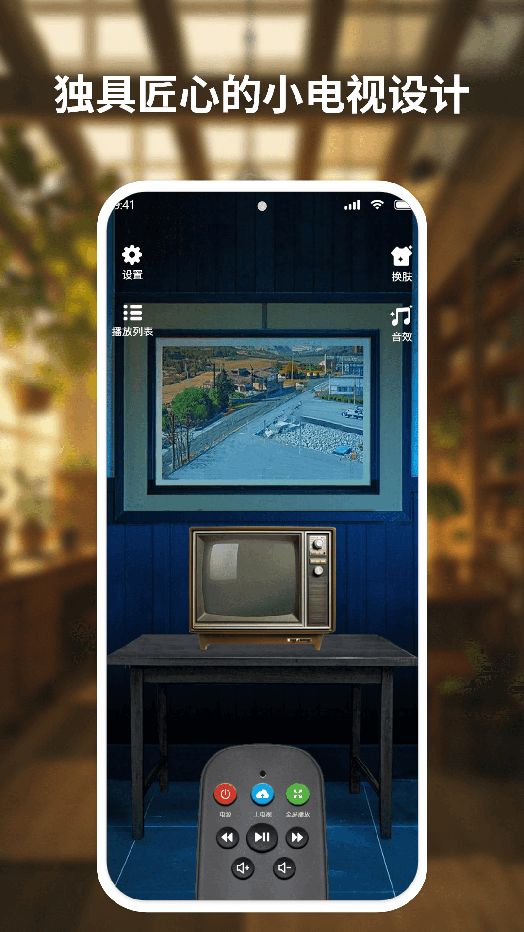 精彩截图-复古小电视2026官方新版