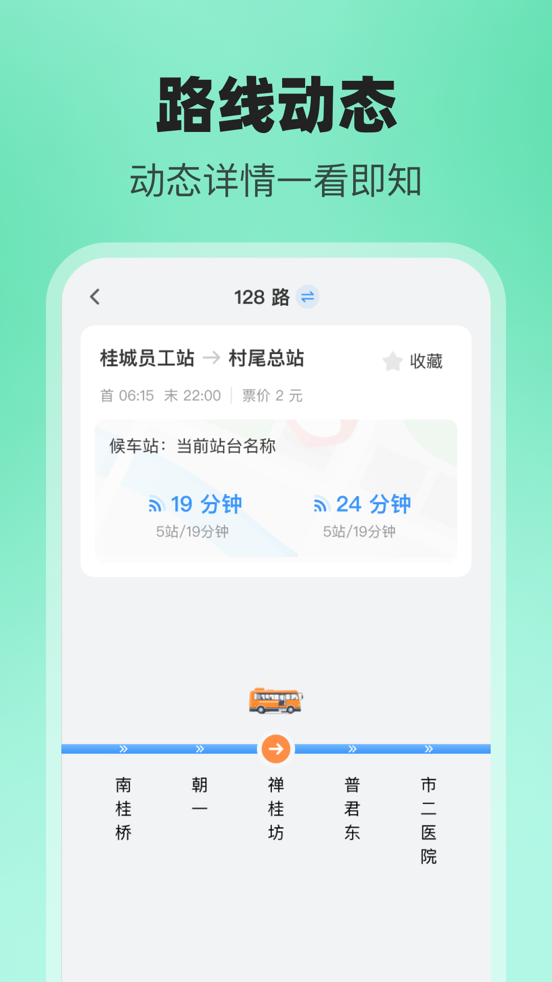 精彩截图-公交随行助手2025官方新版