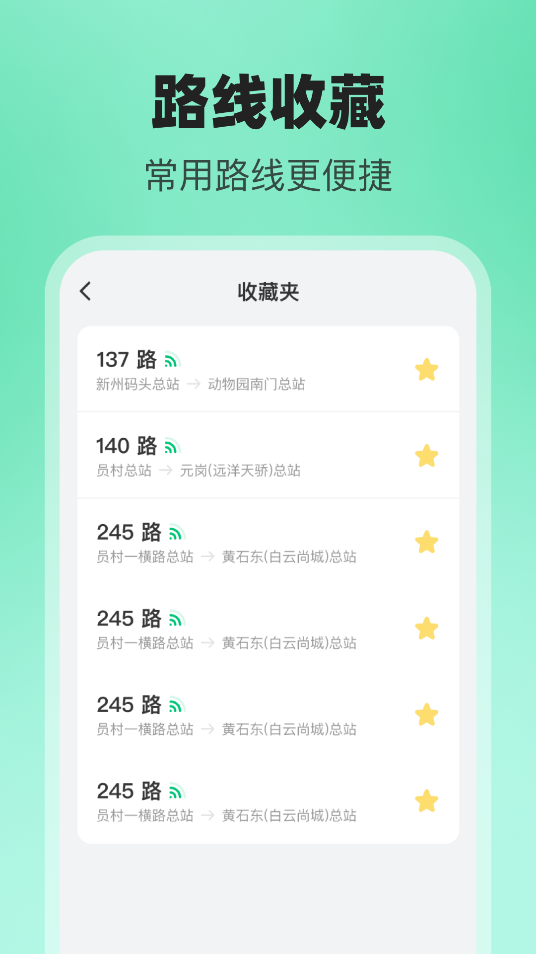 精彩截图-公交随行助手2025官方新版